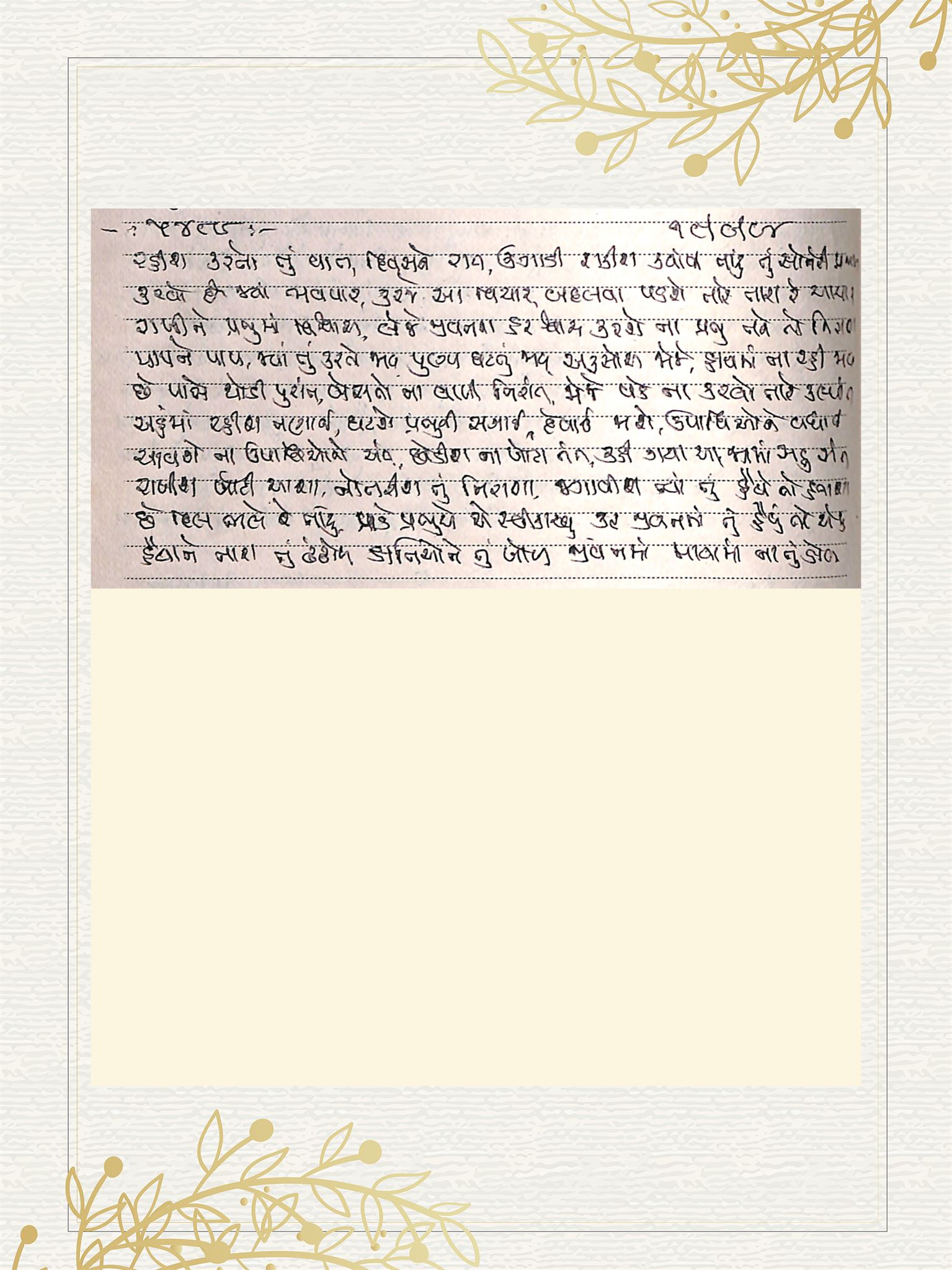 Gujarati Bhajan no. 5489 by Satguru Devendra Ghia - Kaka
