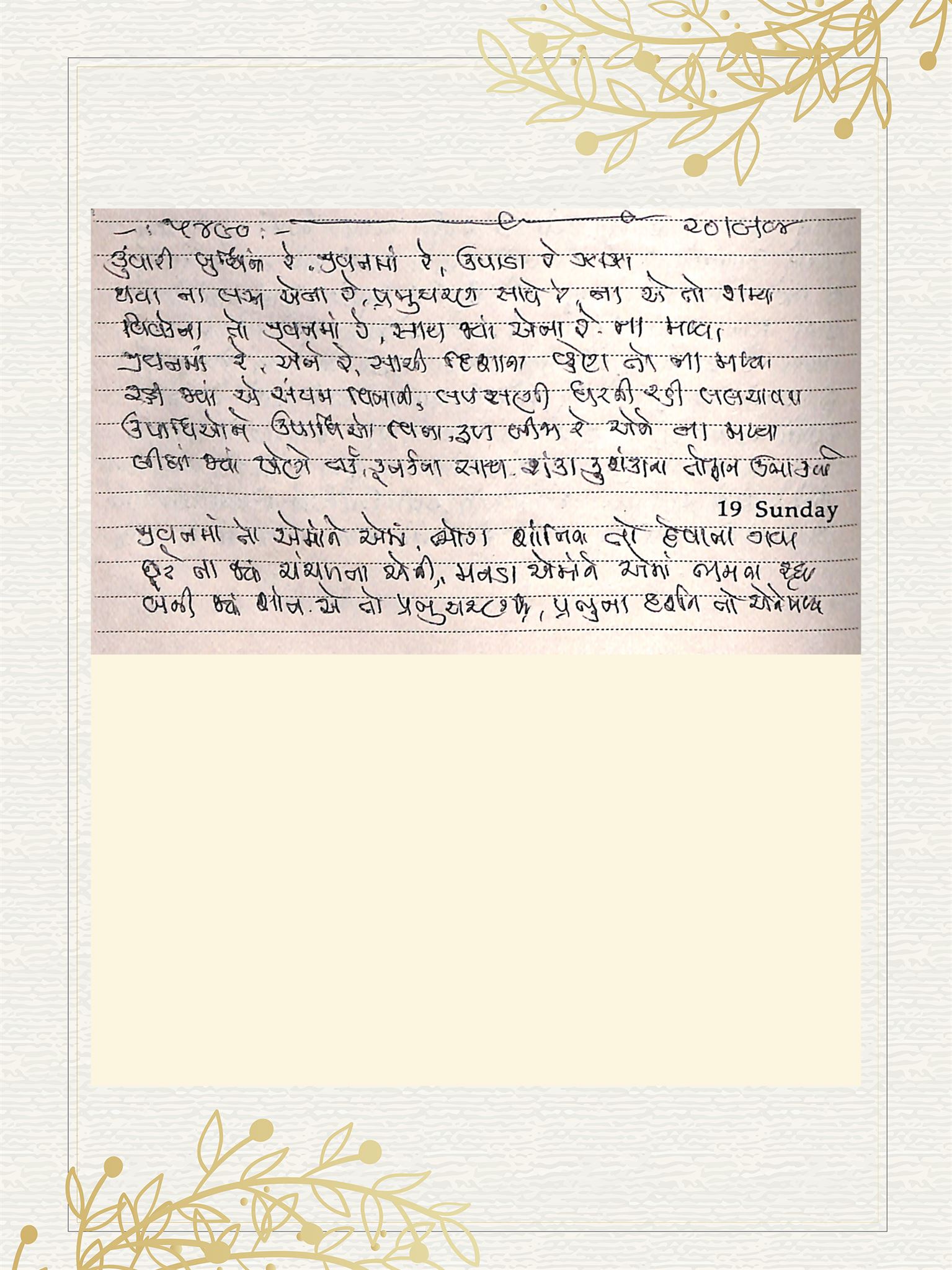 Gujarati Bhajan no. 5490 by Satguru Devendra Ghia - Kaka