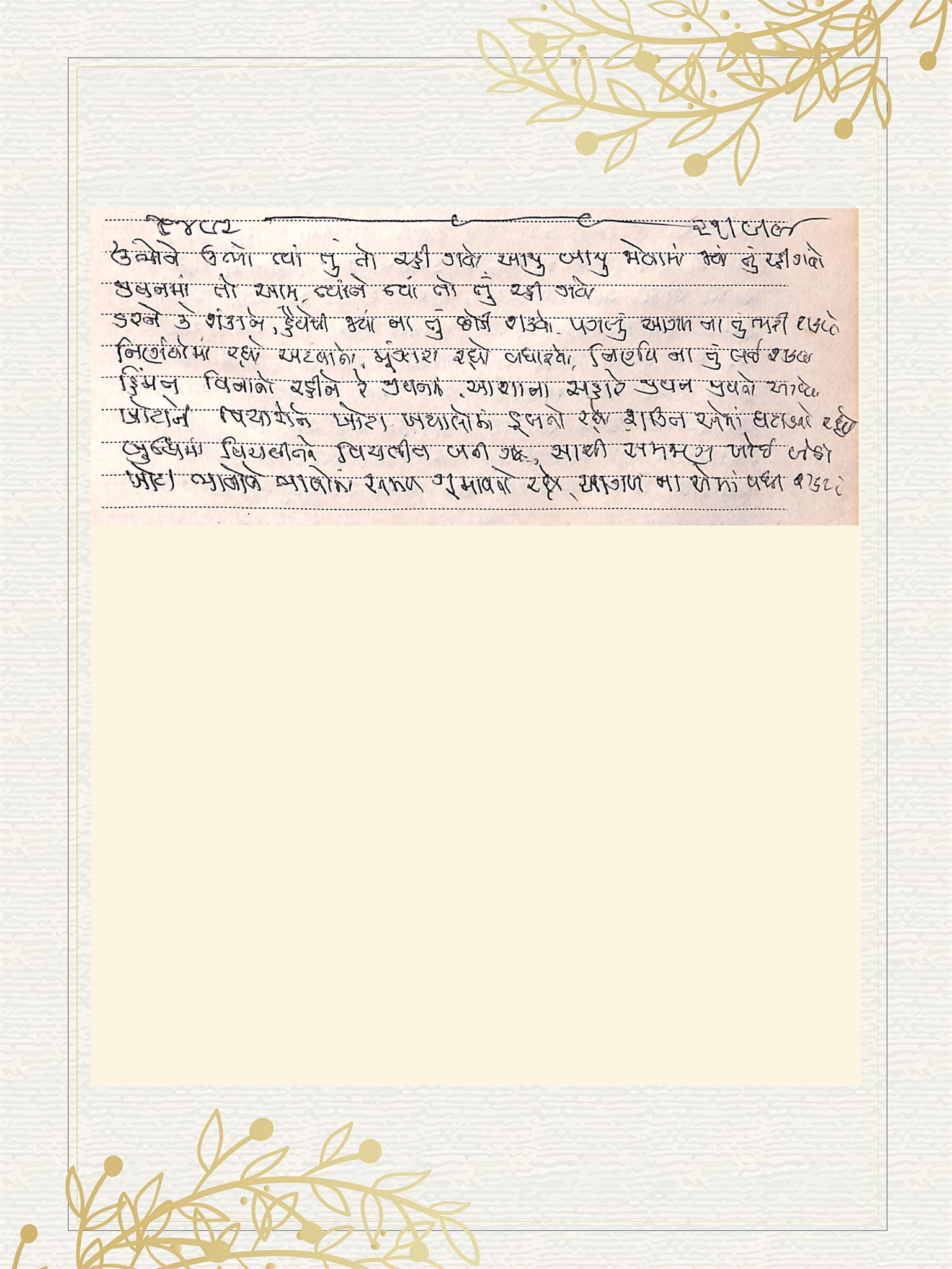 Gujarati Bhajan no. 5492 by Satguru Devendra Ghia - Kaka