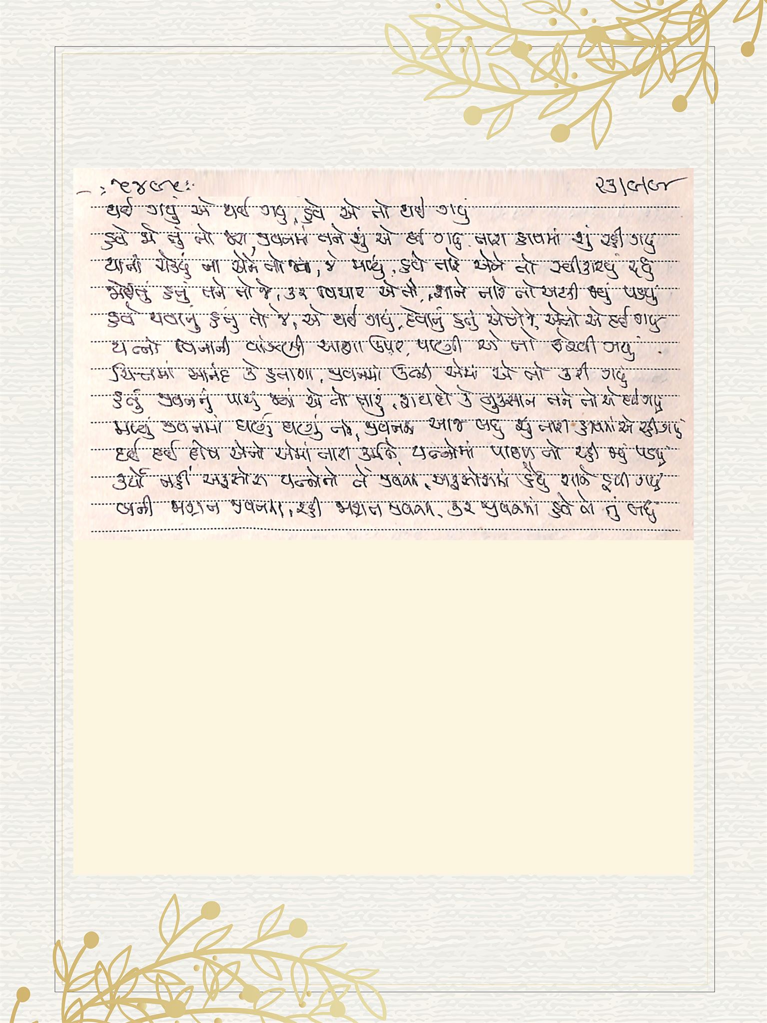 Gujarati Bhajan no. 5495 by Satguru Devendra Ghia - Kaka