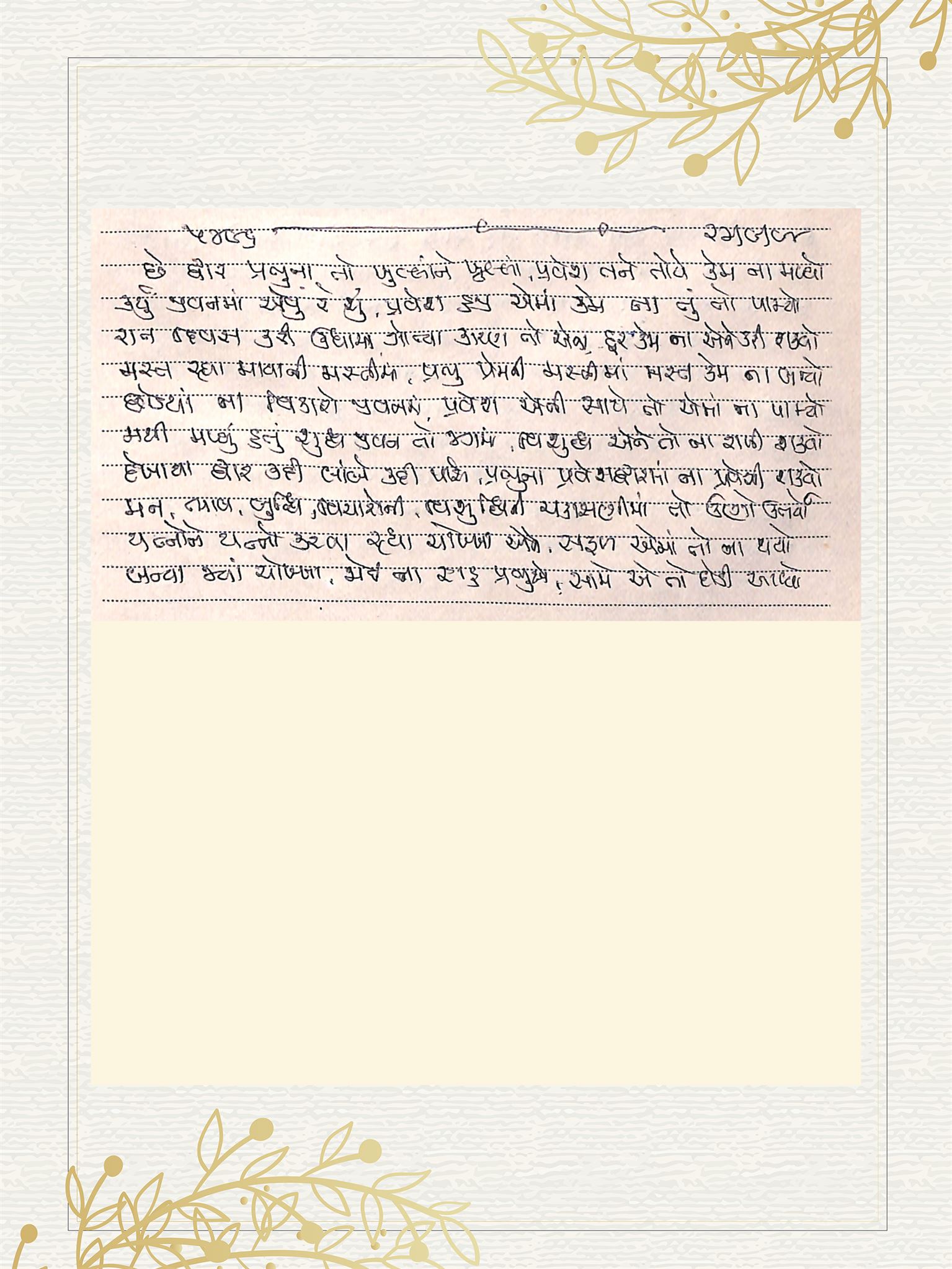 Gujarati Bhajan no. 5496 by Satguru Devendra Ghia - Kaka