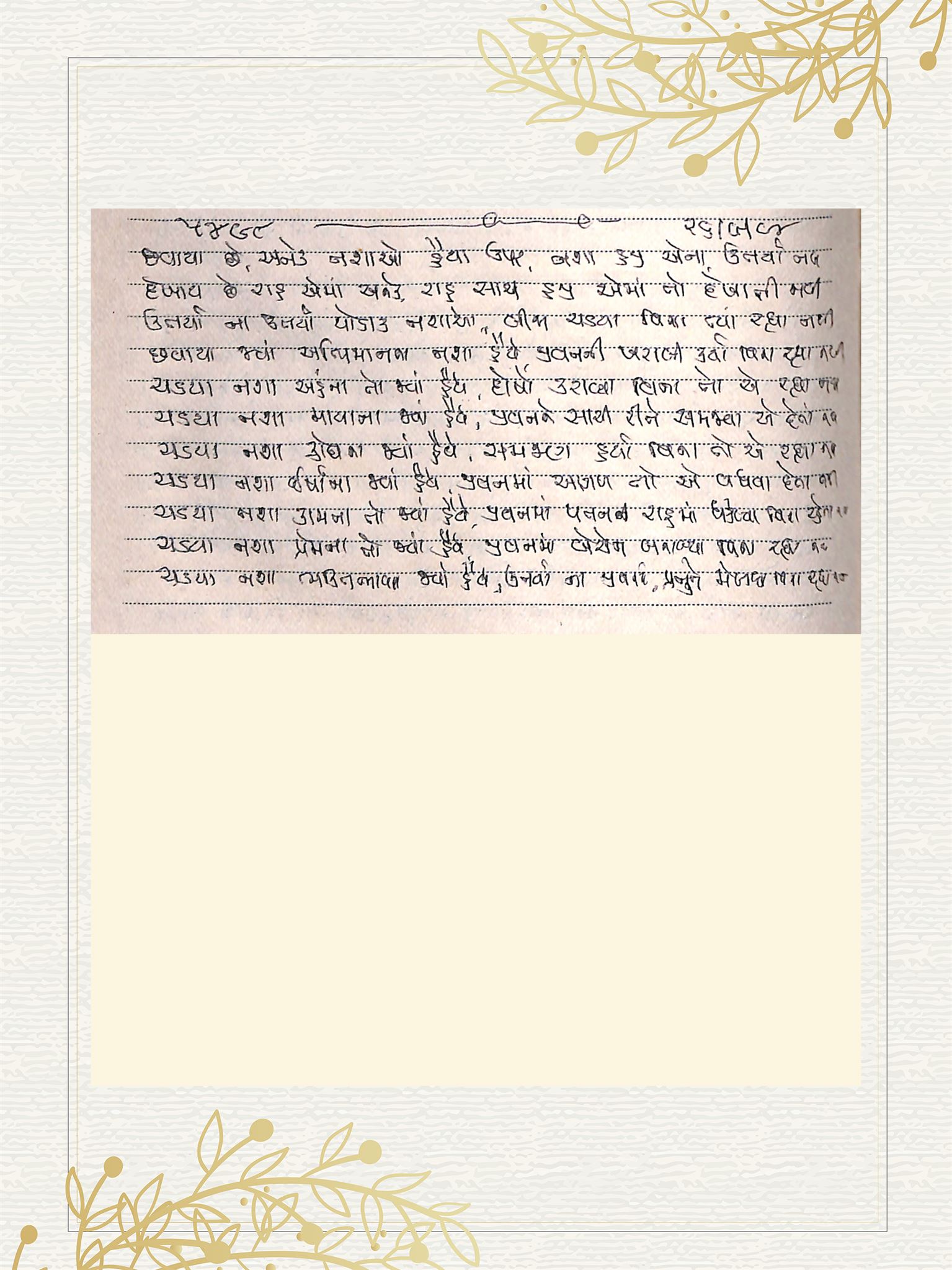 Gujarati Bhajan no. 5498 by Satguru Devendra Ghia - Kaka