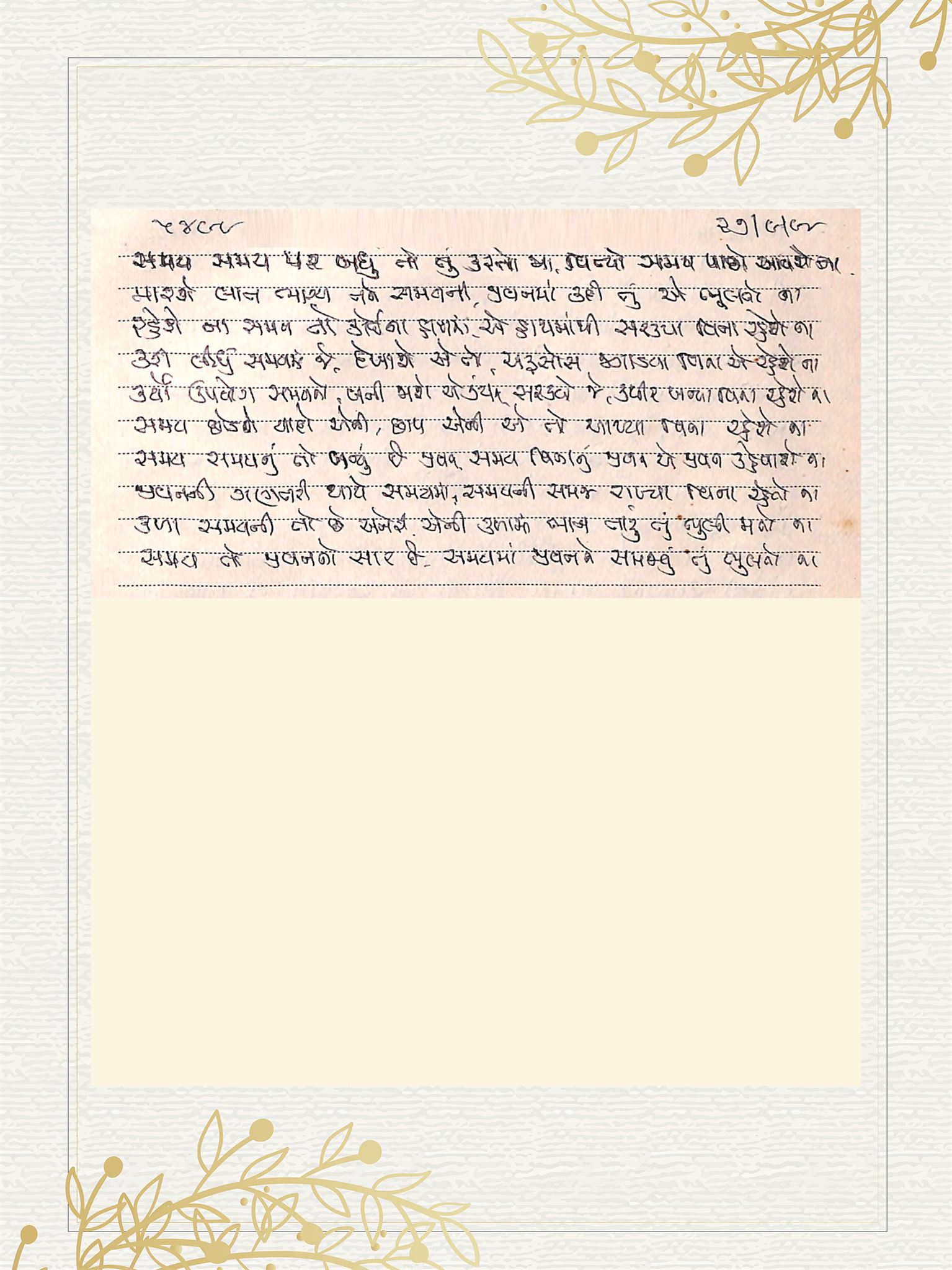 Gujarati Bhajan no. 5499 by Satguru Devendra Ghia - Kaka