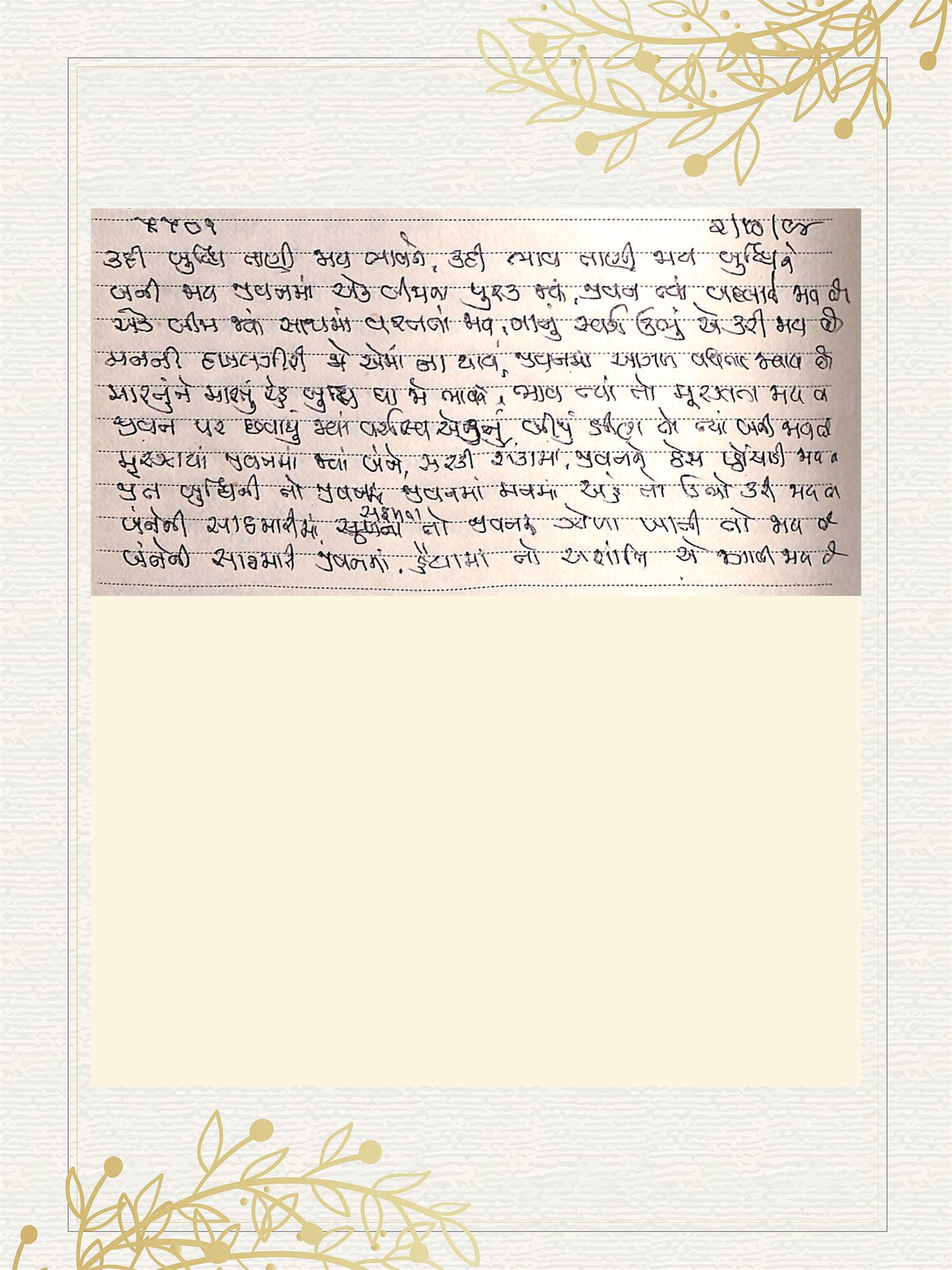 Gujarati Bhajan no. 5501 by Satguru Devendra Ghia - Kaka