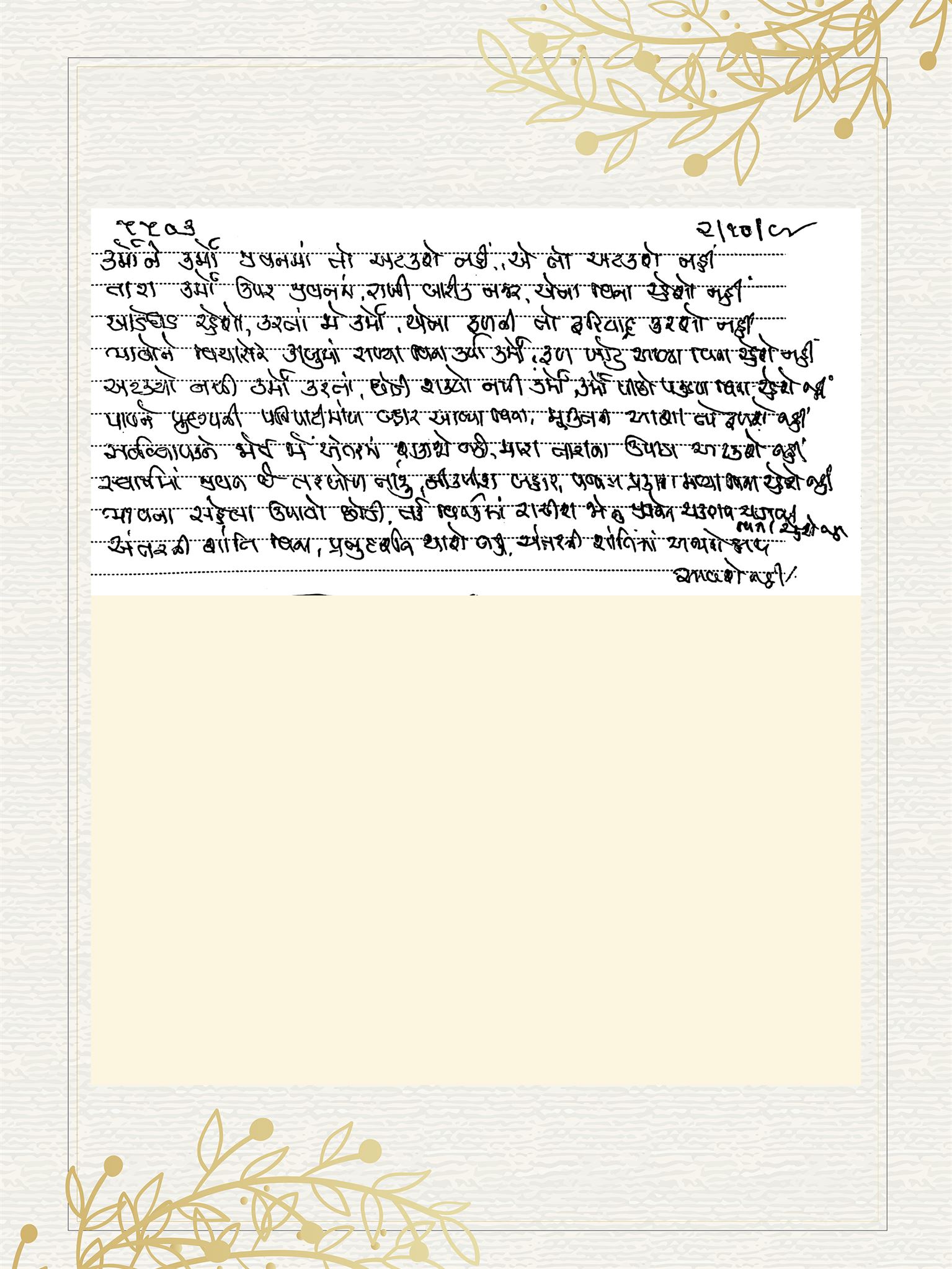 Gujarati Bhajan no. 5503 by Satguru Devendra Ghia - Kaka