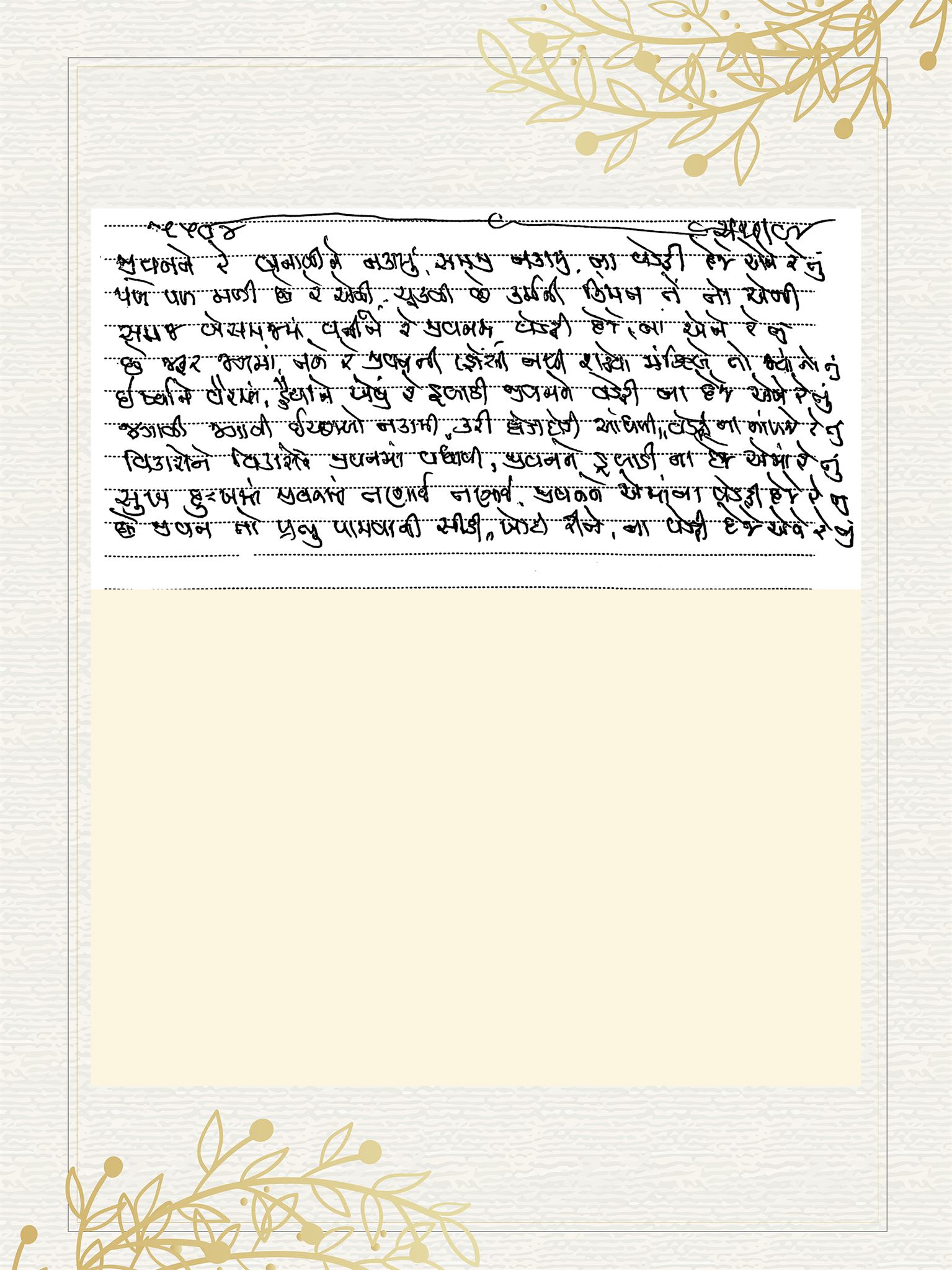Gujarati Bhajan no. 5504 by Satguru Devendra Ghia - Kaka