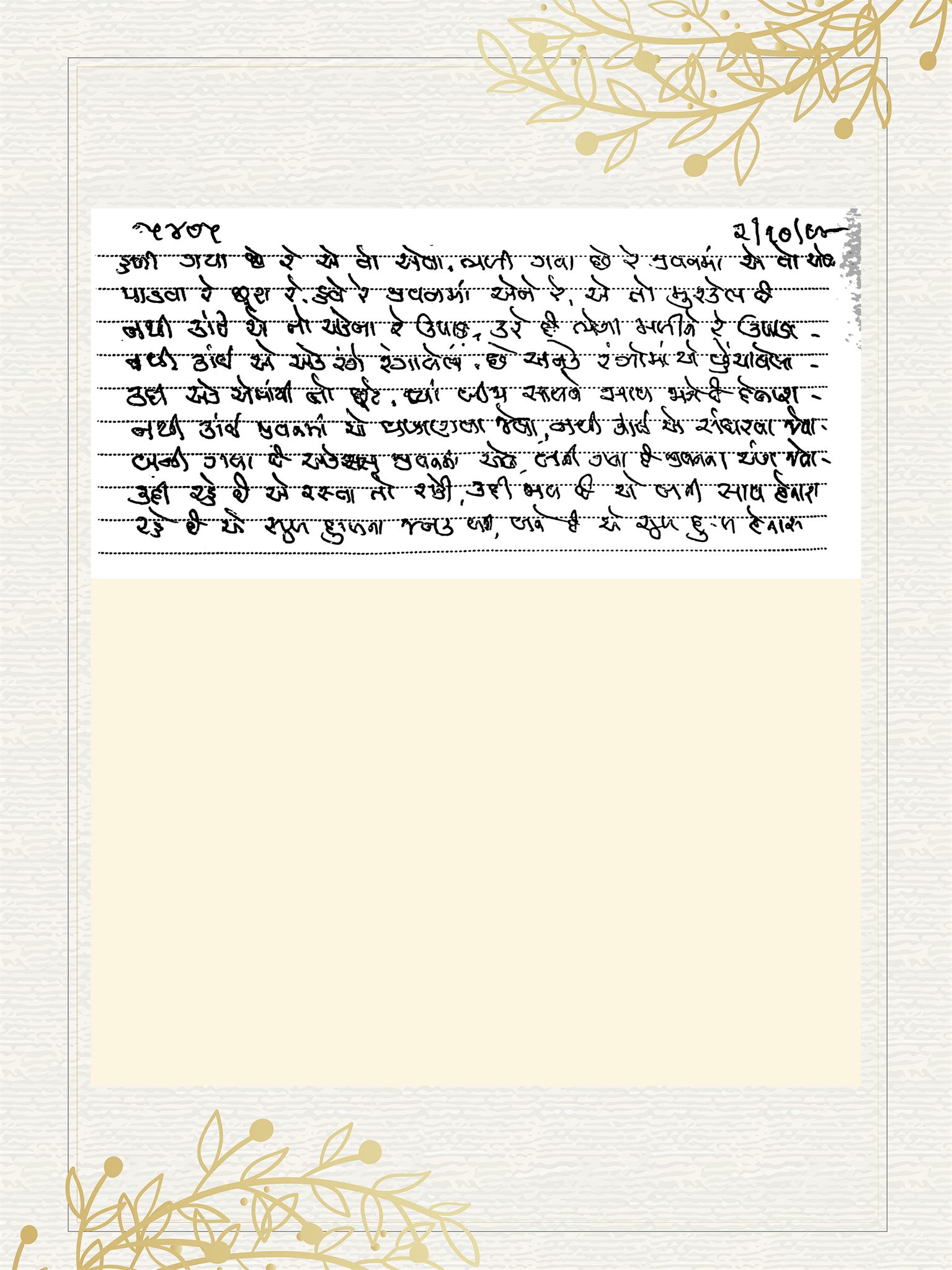 Gujarati Bhajan no. 5505 by Satguru Devendra Ghia - Kaka