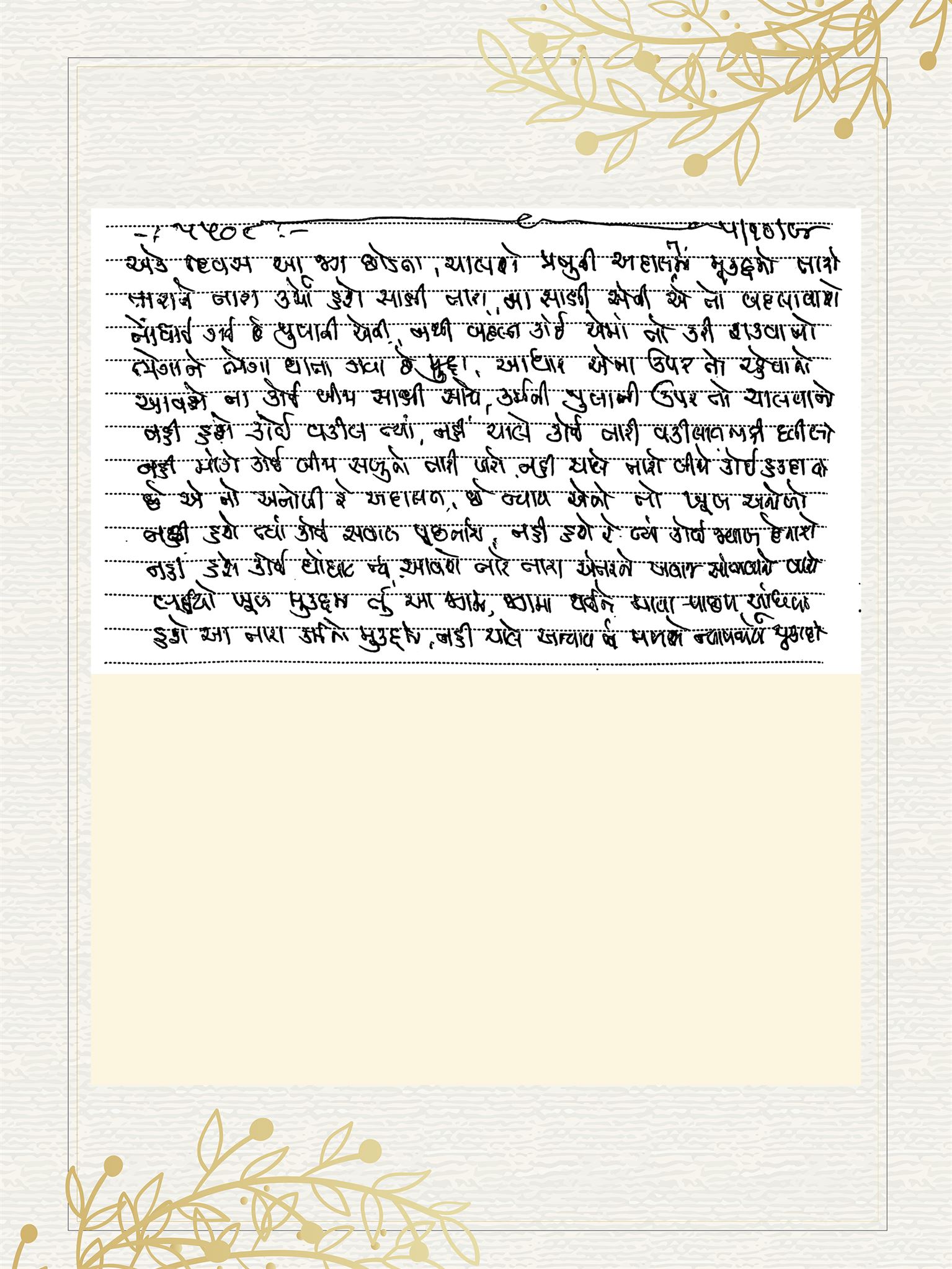 Gujarati Bhajan no. 5508 by Satguru Devendra Ghia - Kaka