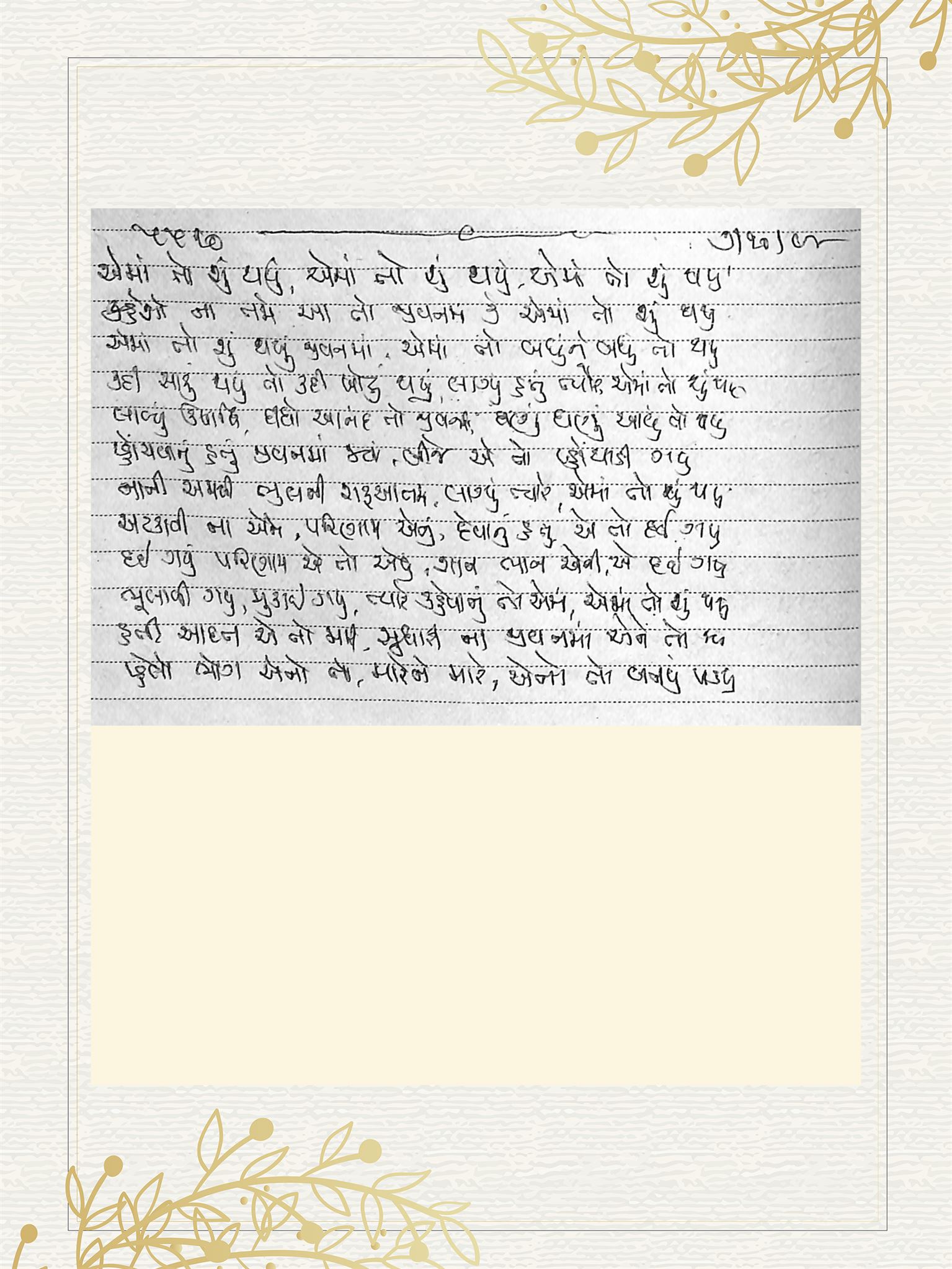 Gujarati Bhajan no. 5510 by Satguru Devendra Ghia - Kaka