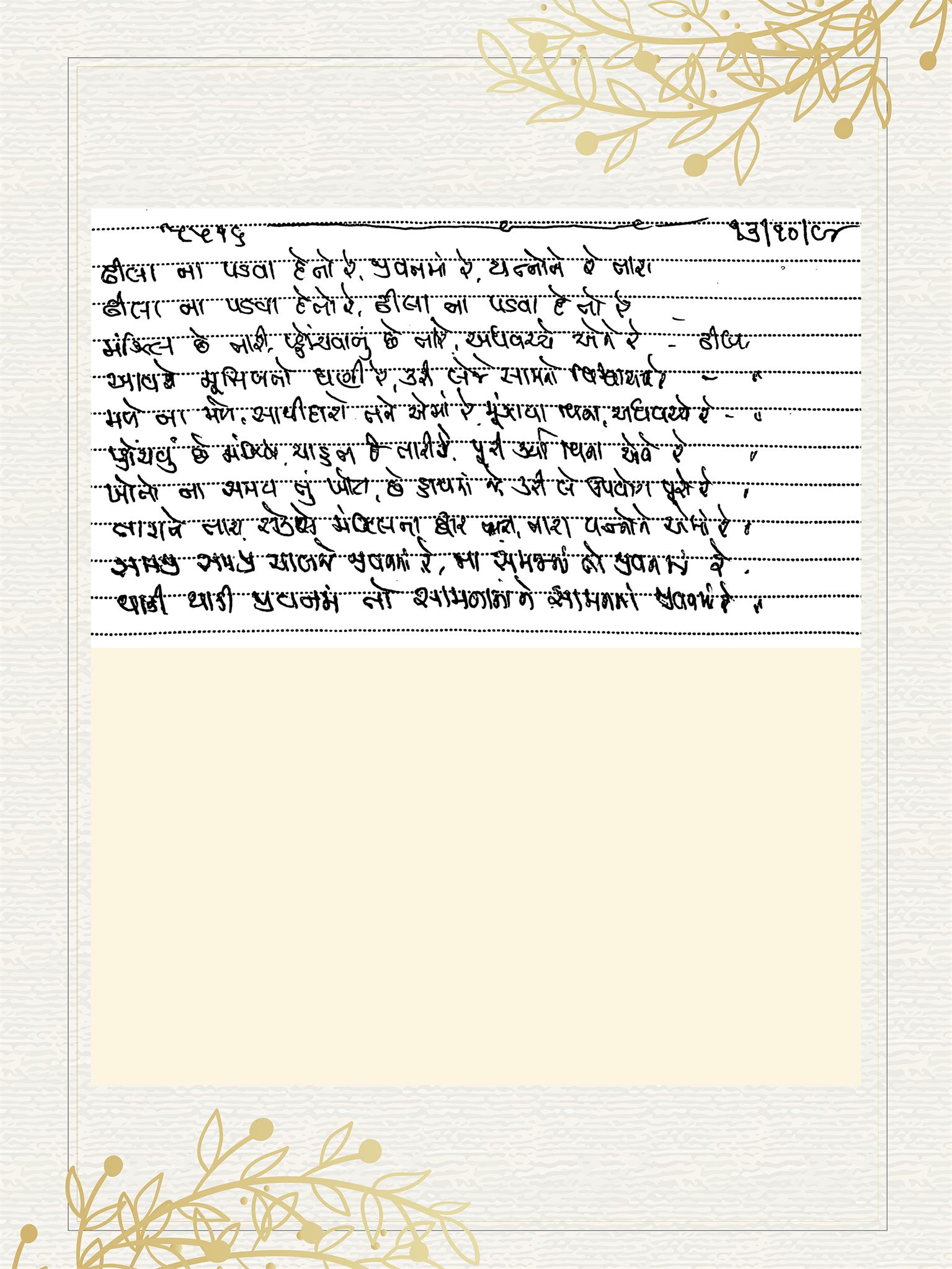 Gujarati Bhajan no. 5516 by Satguru Devendra Ghia - Kaka