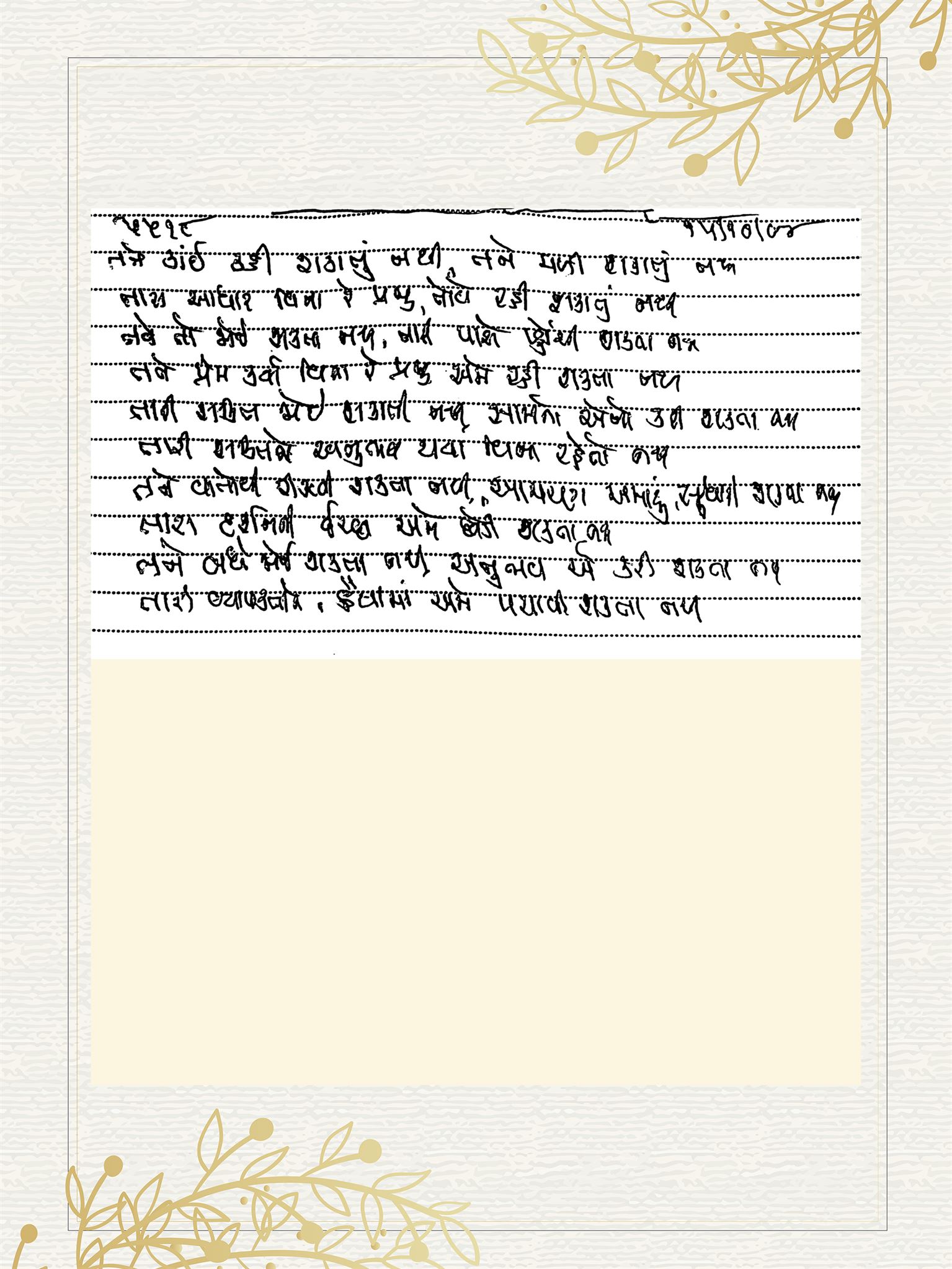 Gujarati Bhajan no. 5518 by Satguru Devendra Ghia - Kaka