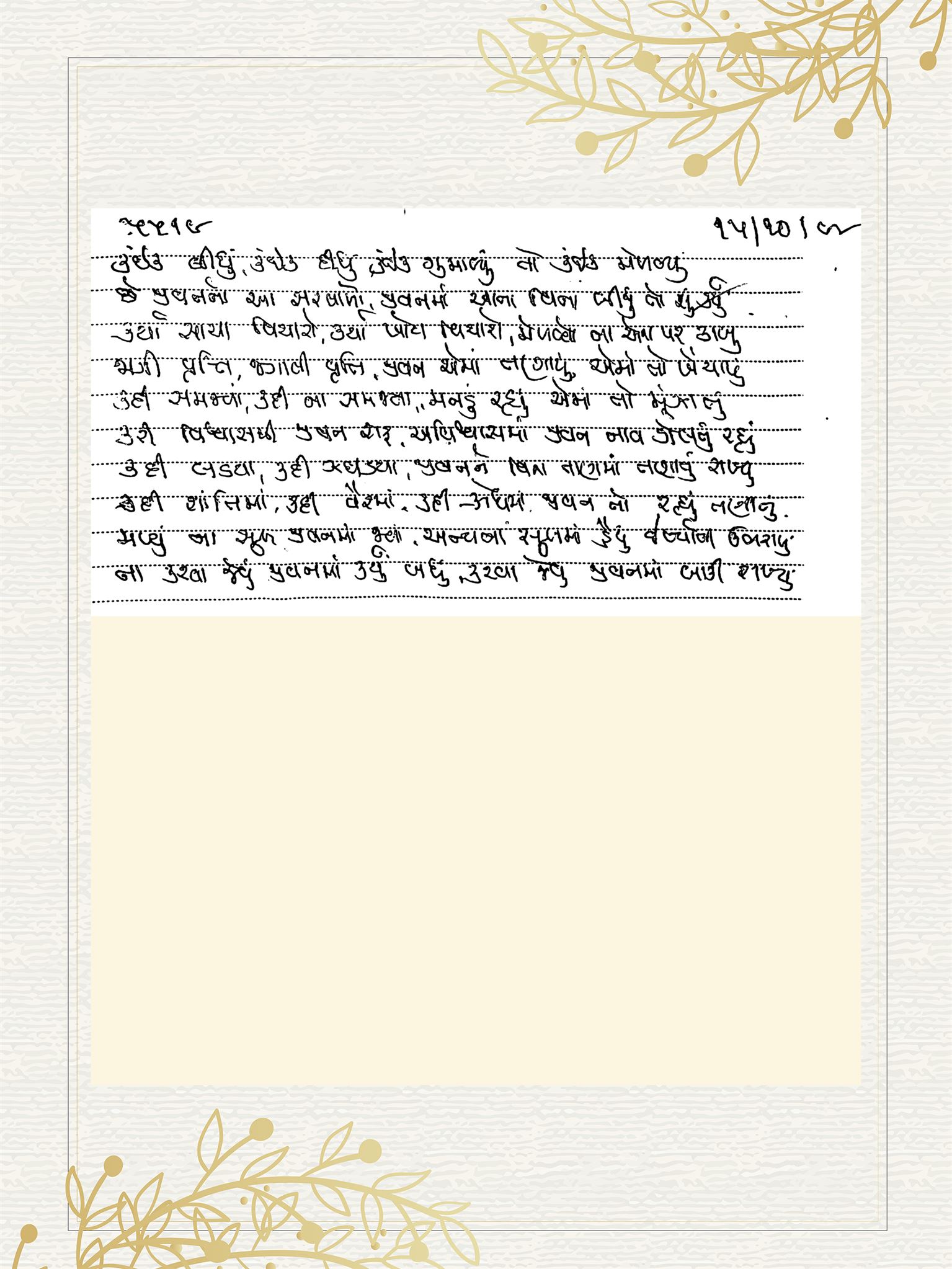 Gujarati Bhajan no. 5519 by Satguru Devendra Ghia - Kaka