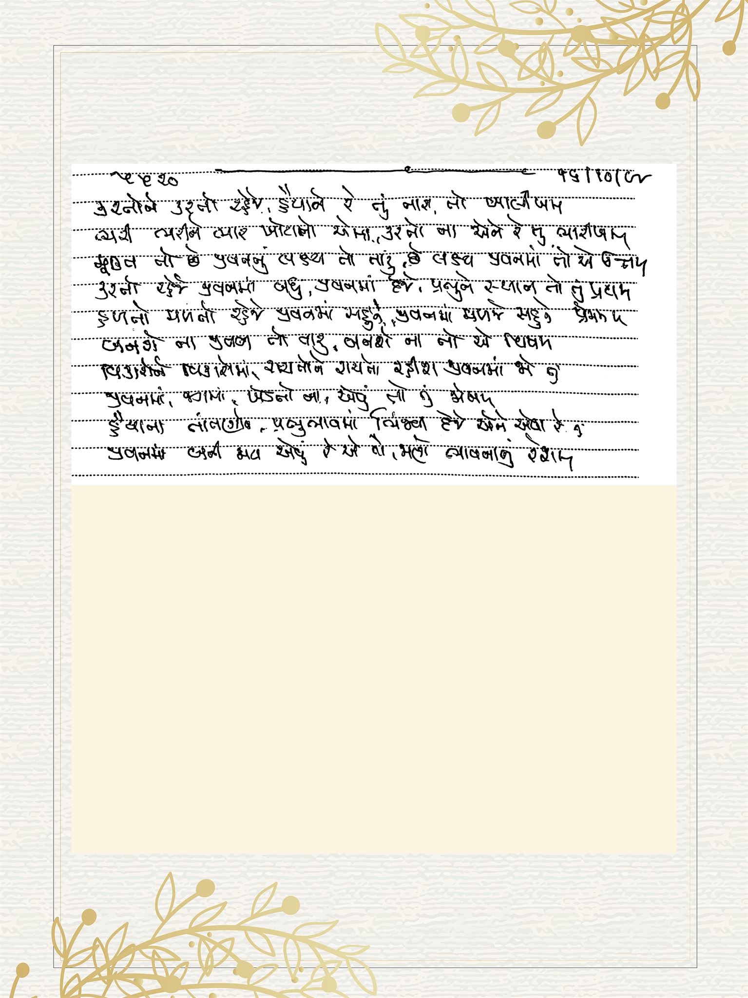 Gujarati Bhajan no. 5520 by Satguru Devendra Ghia - Kaka