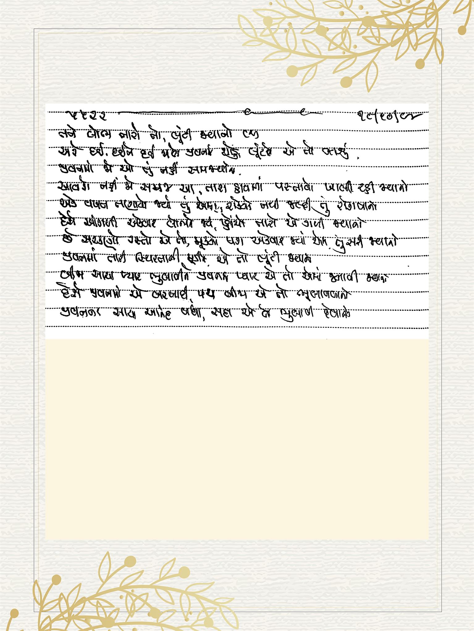 Gujarati Bhajan no. 5522 by Satguru Devendra Ghia - Kaka