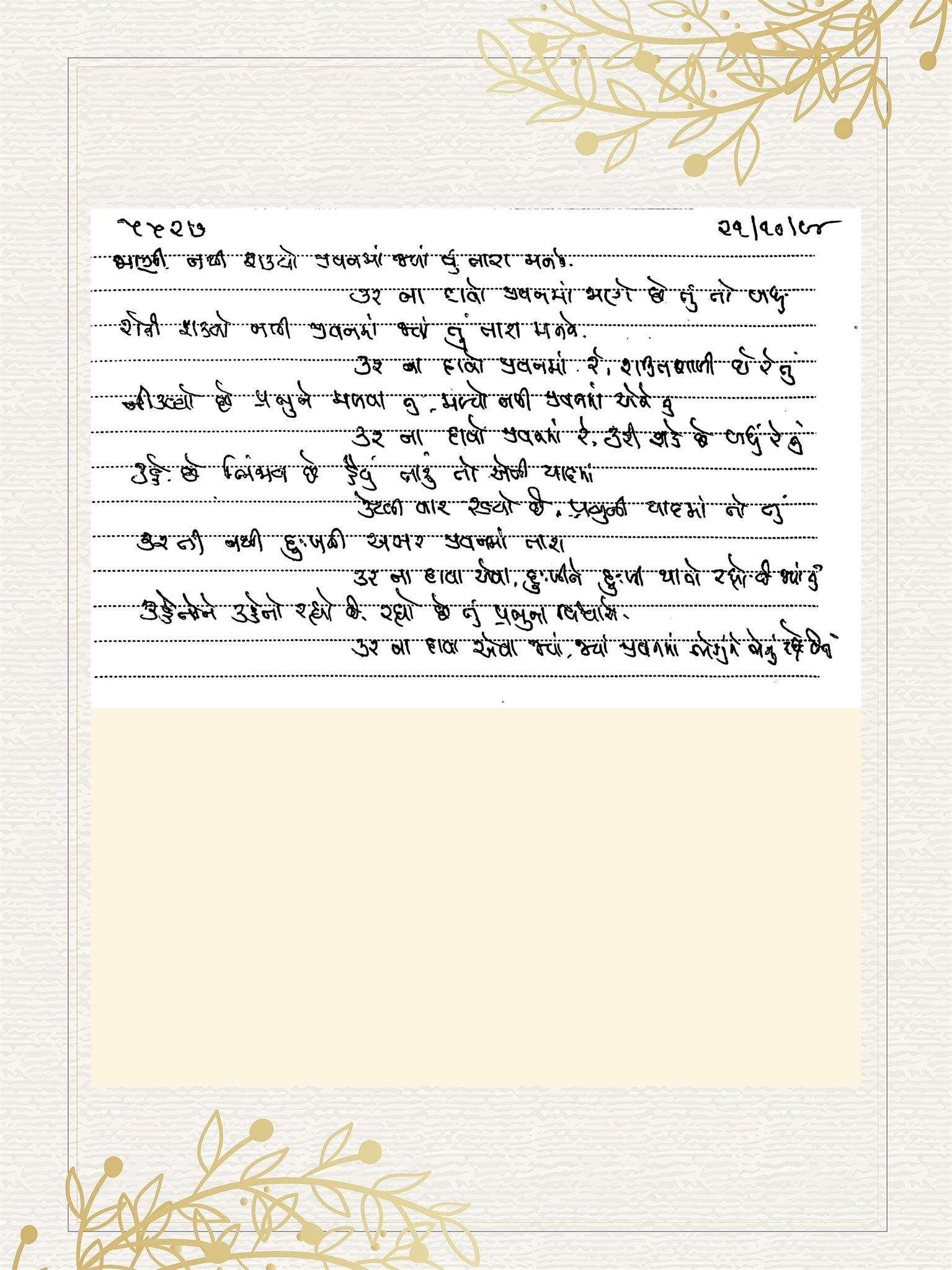 Gujarati Bhajan no. 5527 by Satguru Devendra Ghia - Kaka