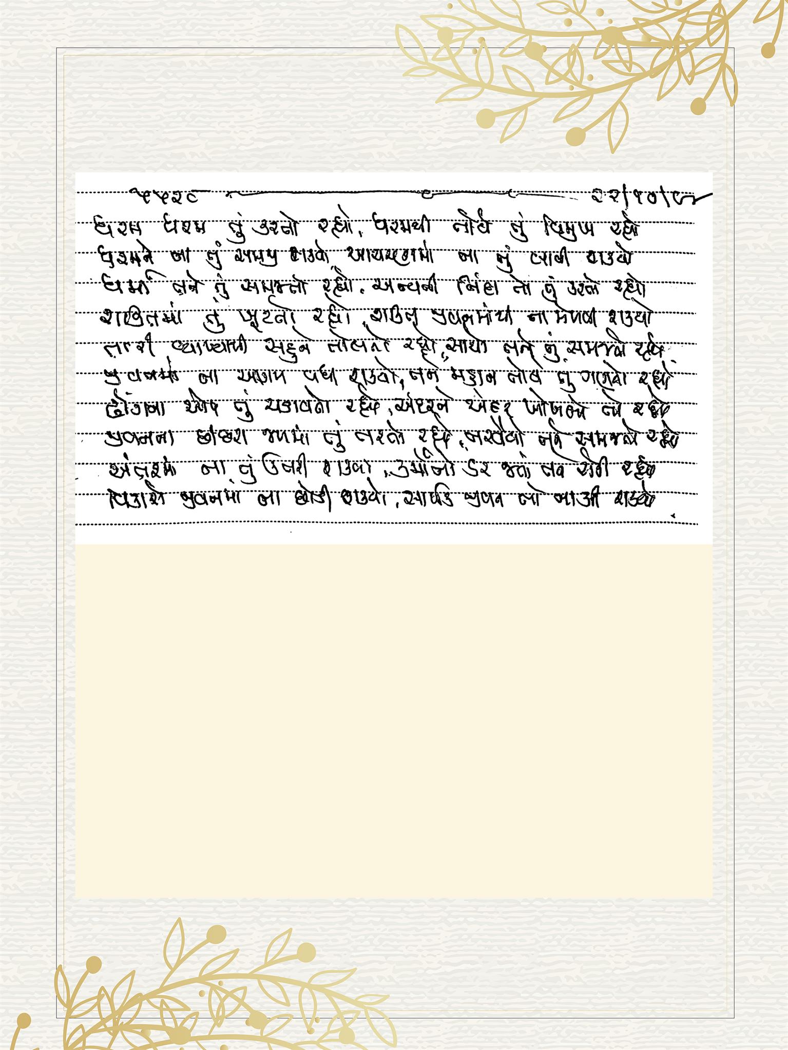 Gujarati Bhajan no. 5528 by Satguru Devendra Ghia - Kaka