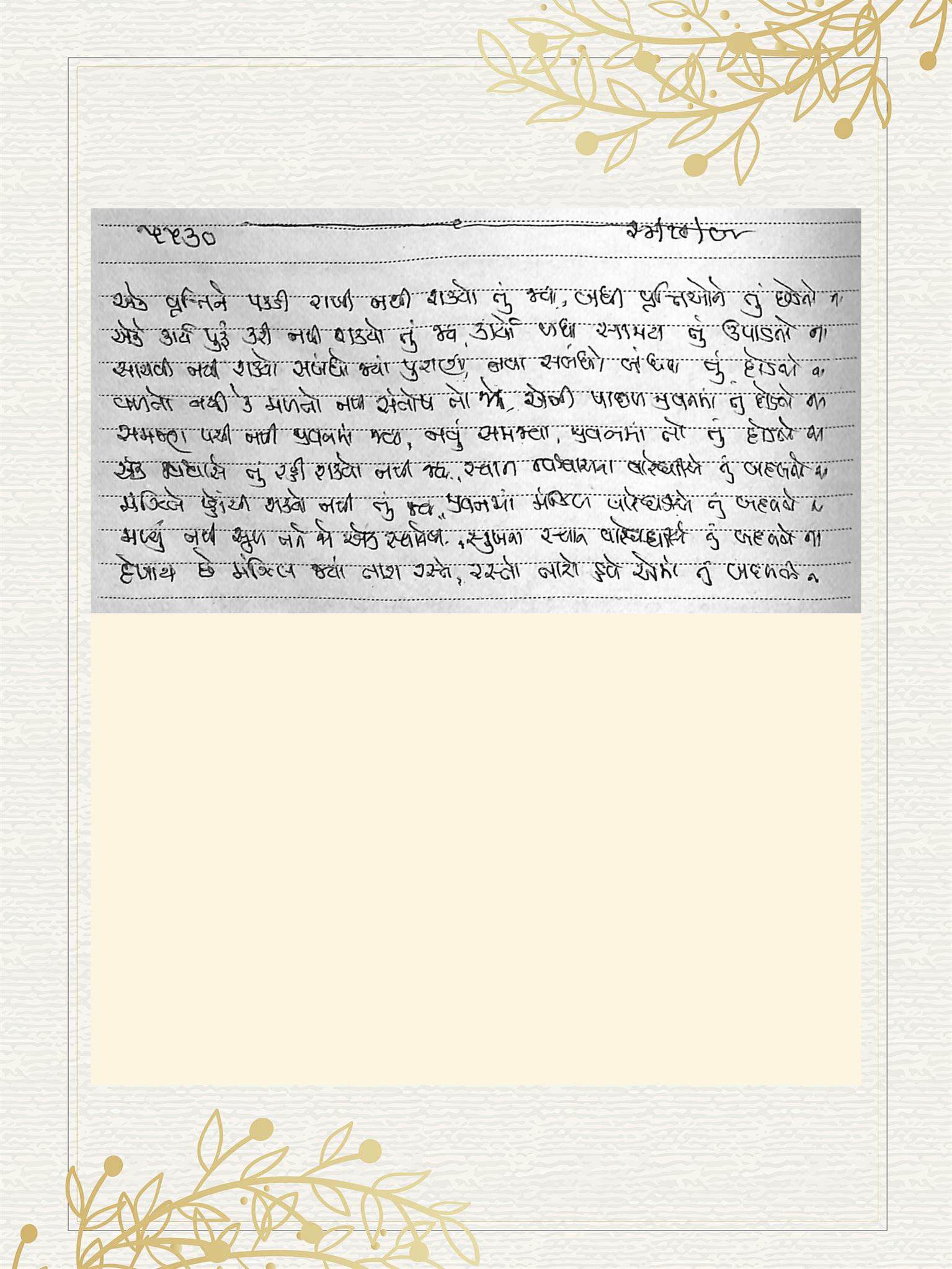 Gujarati Bhajan no. 5530 by Satguru Devendra Ghia - Kaka