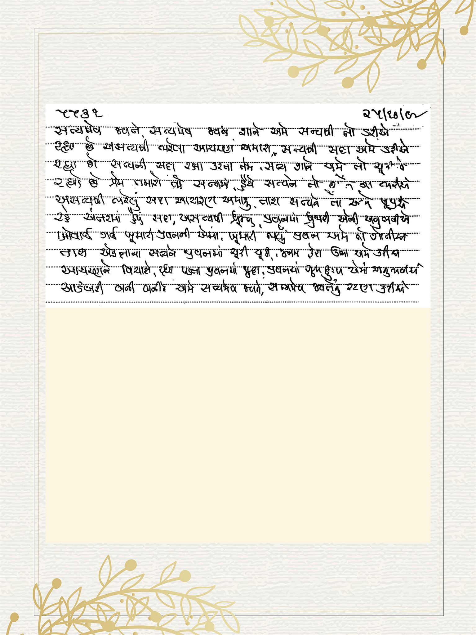 Gujarati Bhajan no. 5531 by Satguru Devendra Ghia - Kaka