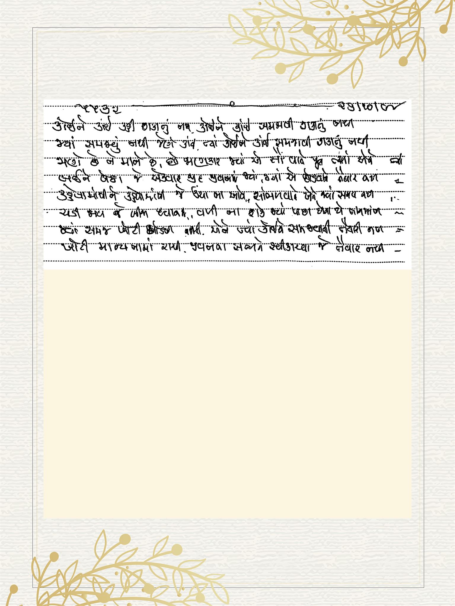 Gujarati Bhajan no. 5532 by Satguru Devendra Ghia - Kaka