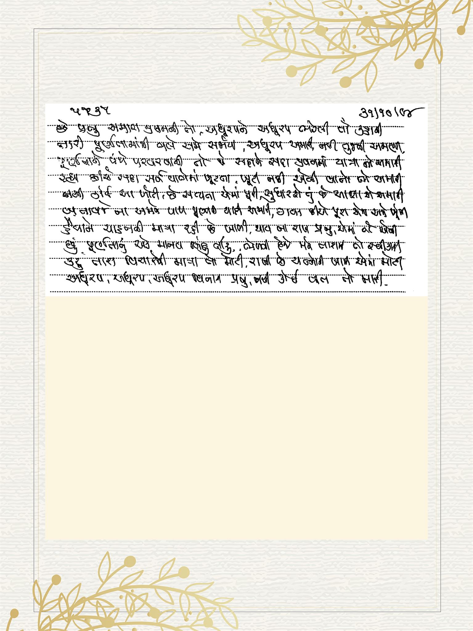 Gujarati Bhajan no. 5535 by Satguru Devendra Ghia - Kaka