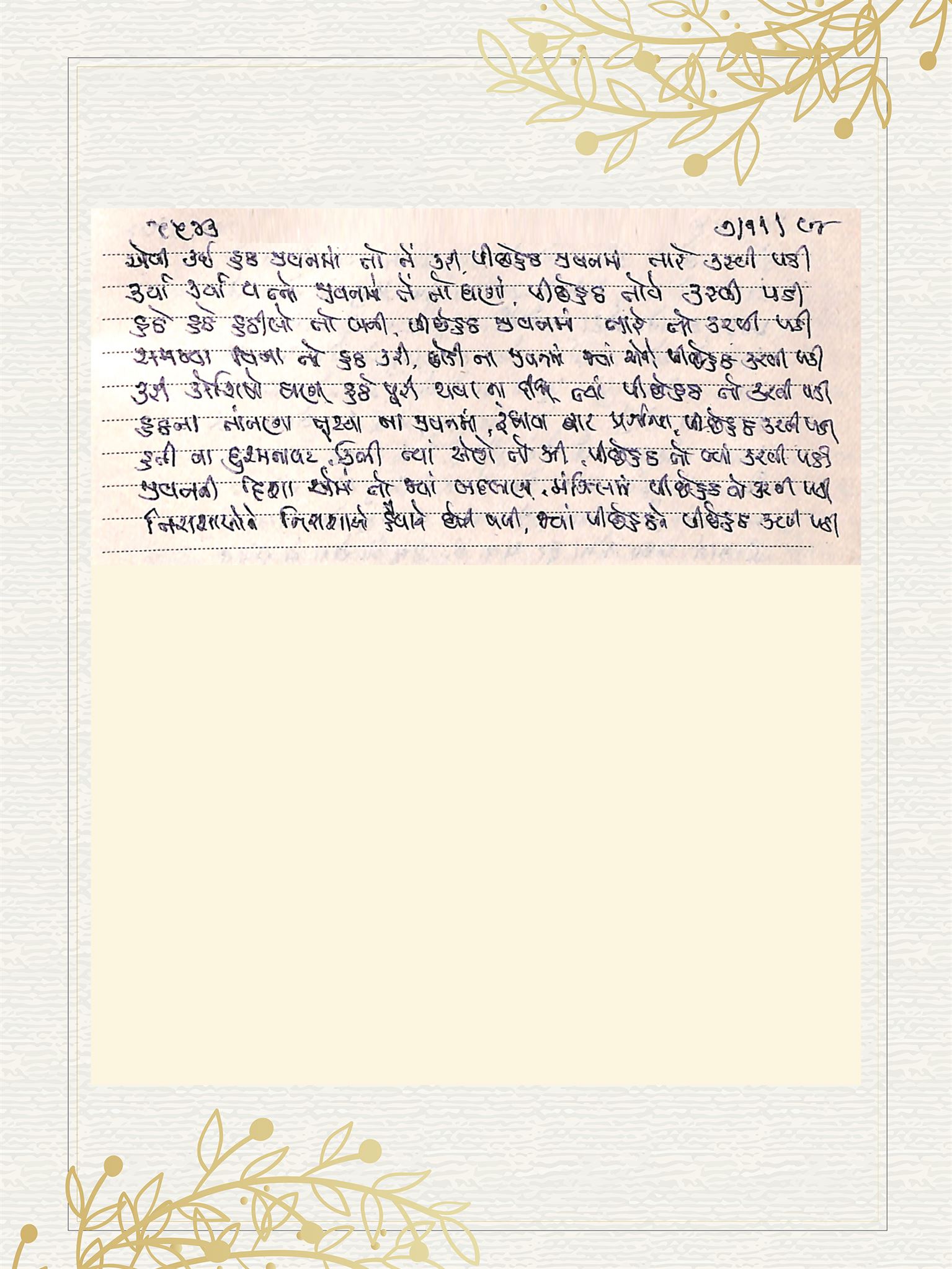 Gujarati Bhajan no. 5543 by Satguru Devendra Ghia - Kaka