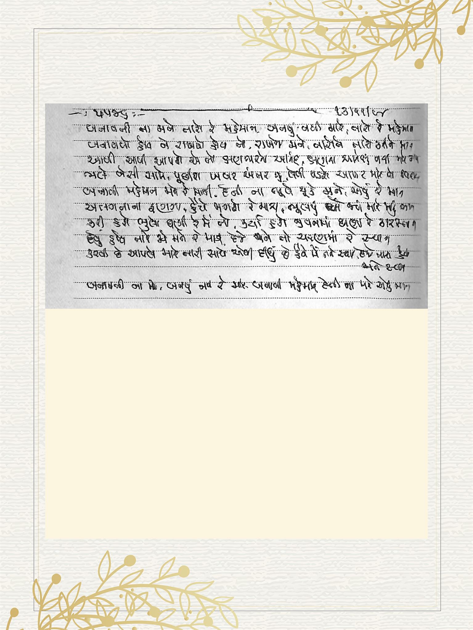 Gujarati Bhajan no. 5546 by Satguru Devendra Ghia - Kaka