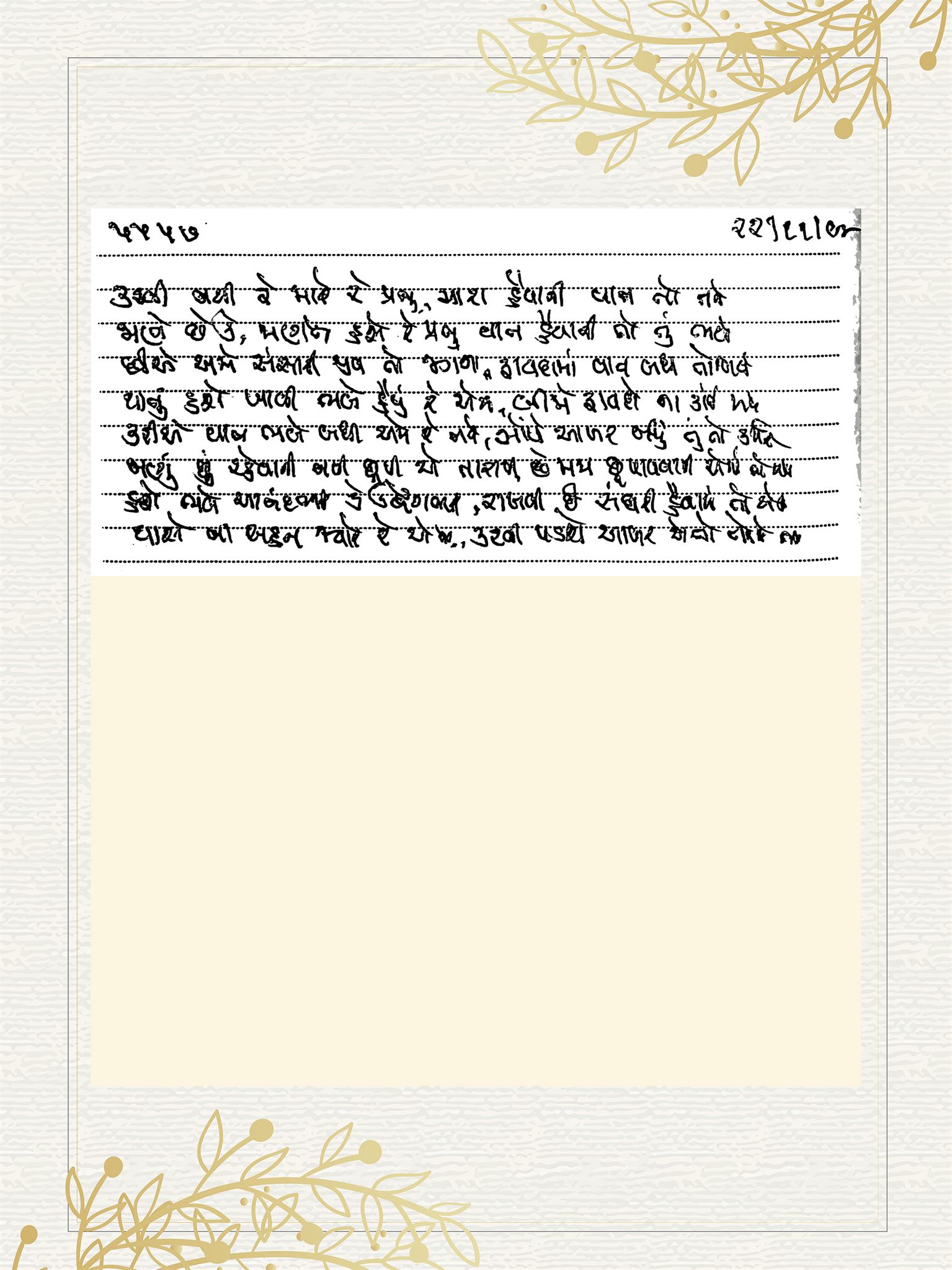 Gujarati Bhajan no. 5557 by Satguru Devendra Ghia - Kaka