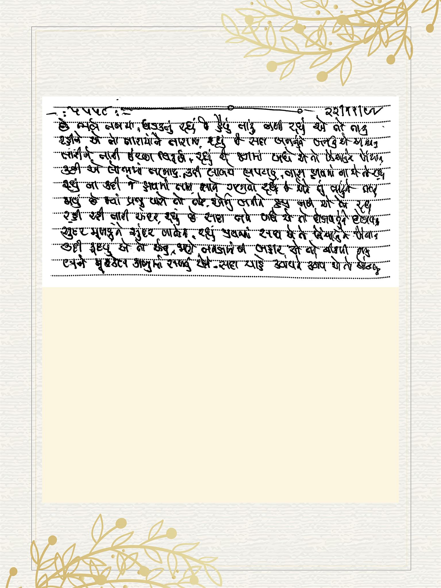 Gujarati Bhajan no. 5558 by Satguru Devendra Ghia - Kaka