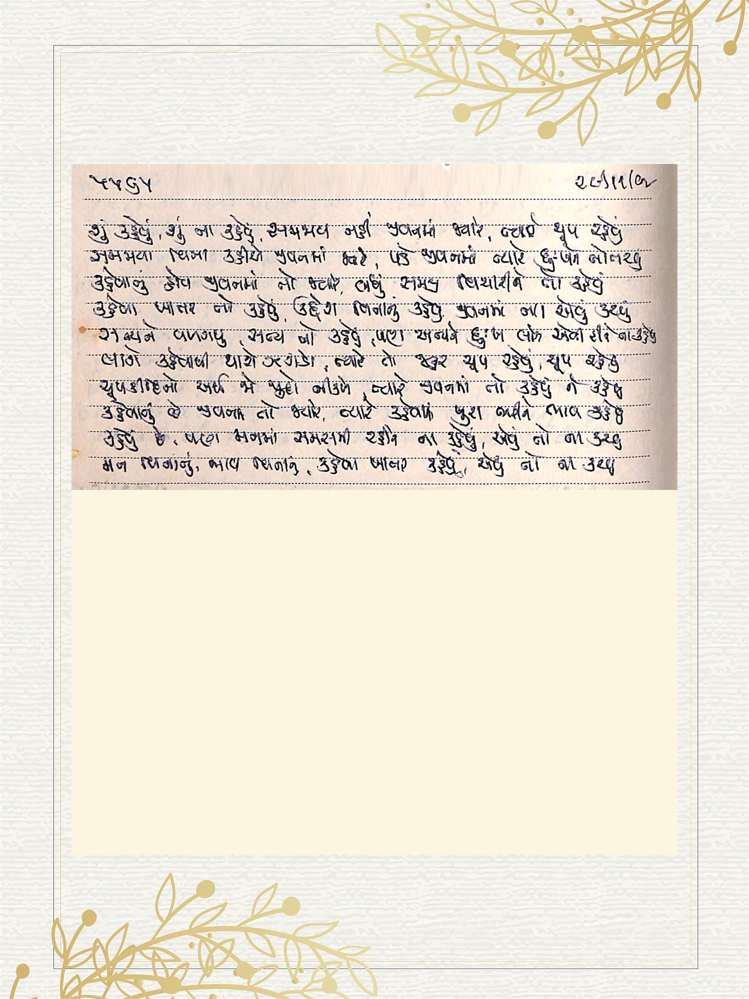 Gujarati Bhajan no. 5565 by Satguru Devendra Ghia - Kaka