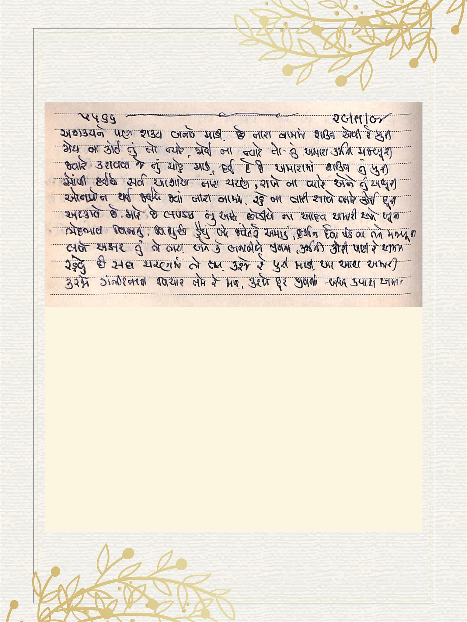 Gujarati Bhajan no. 5566 by Satguru Devendra Ghia - Kaka