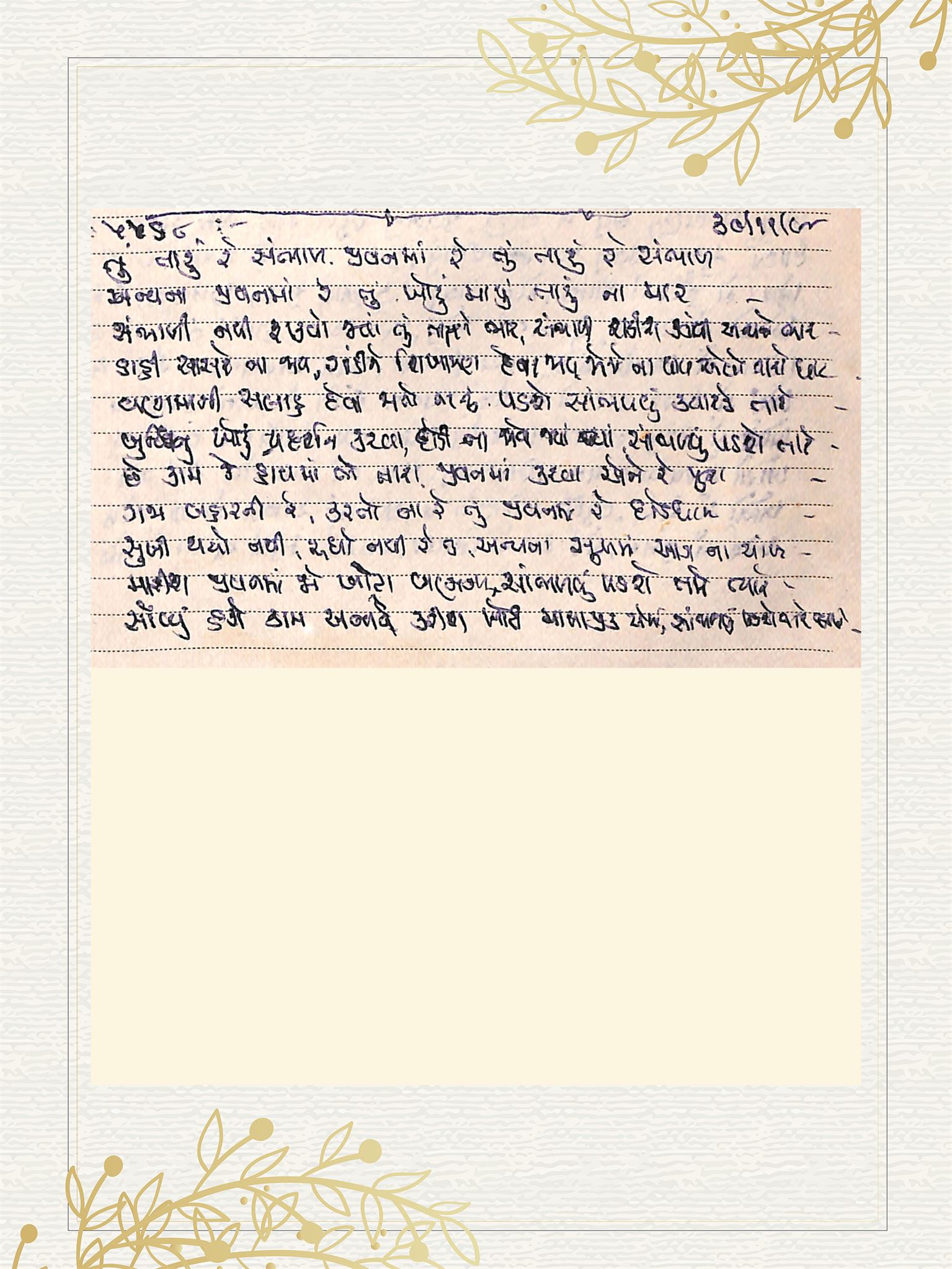 Gujarati Bhajan no. 5568 by Satguru Devendra Ghia - Kaka