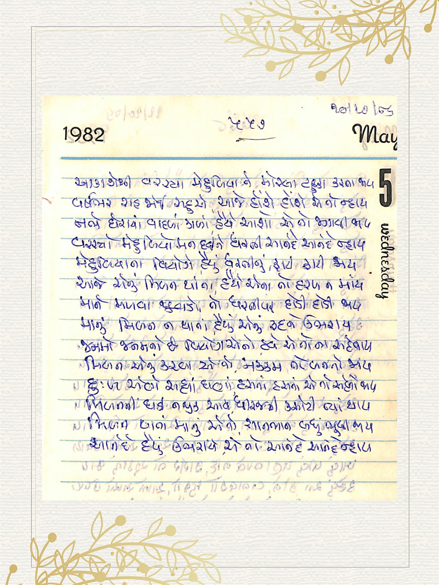 Gujarati Bhajan no. 557 by Satguru Devendra Ghia - Kaka