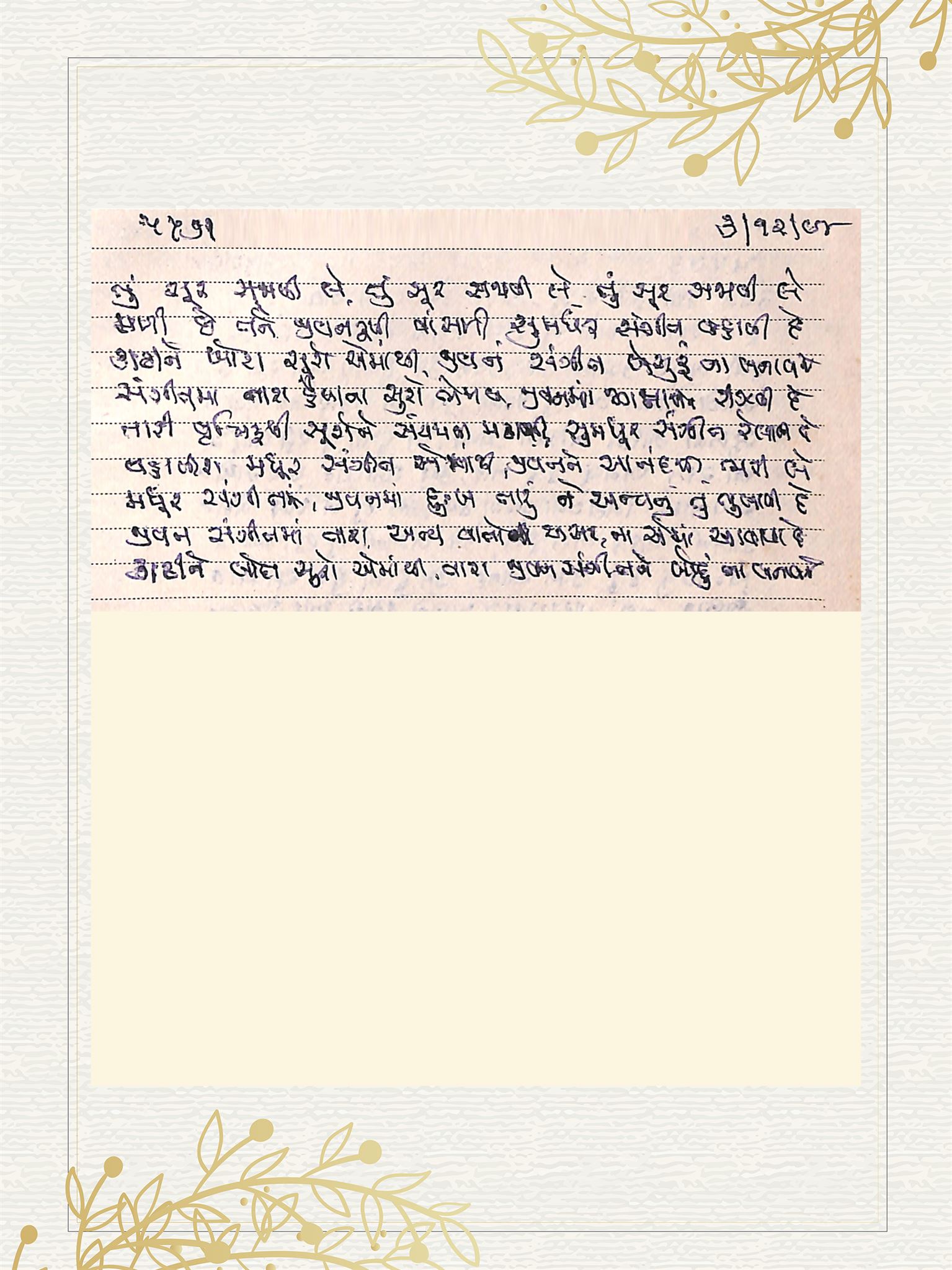Gujarati Bhajan no. 5571 by Satguru Devendra Ghia - Kaka
