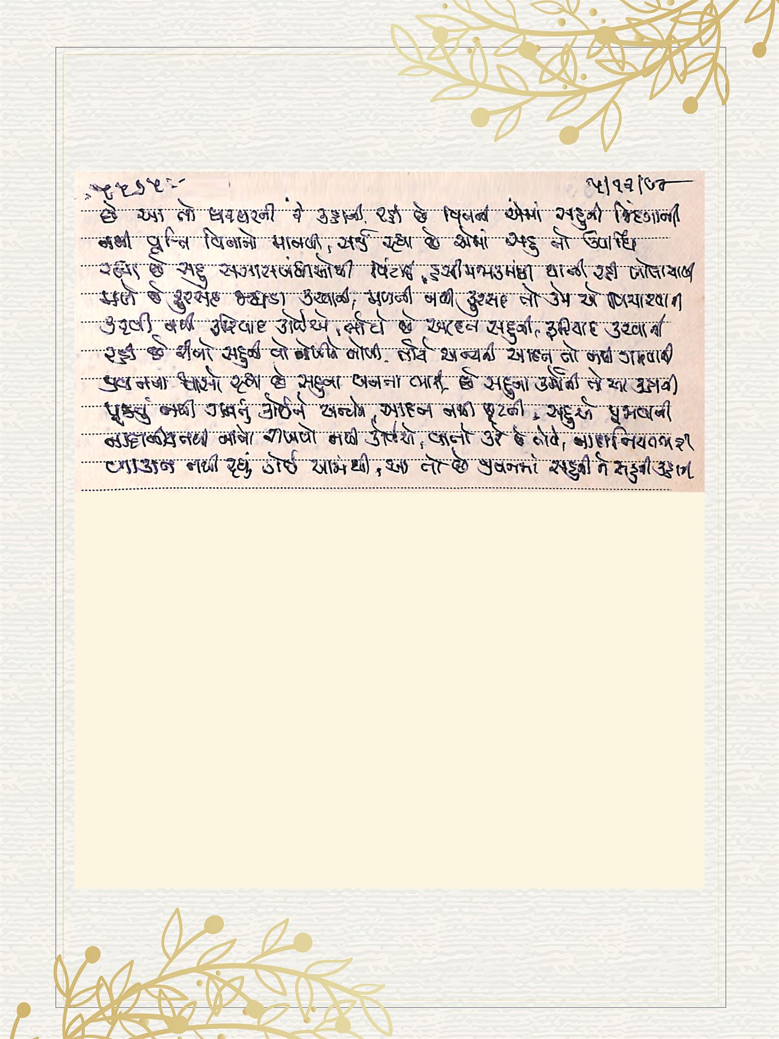 Gujarati Bhajan no. 5575 by Satguru Devendra Ghia - Kaka