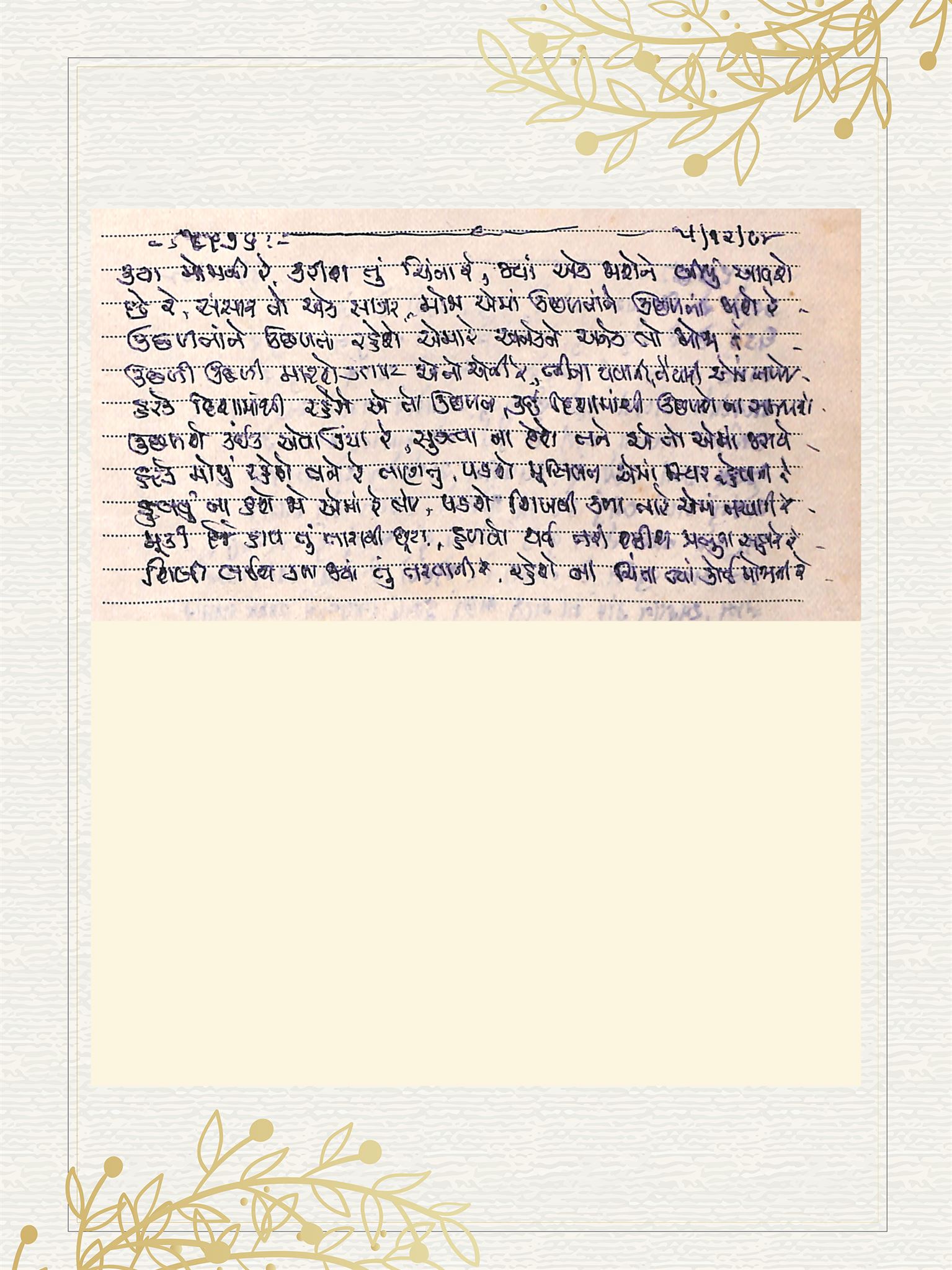 Gujarati Bhajan no. 5576 by Satguru Devendra Ghia - Kaka
