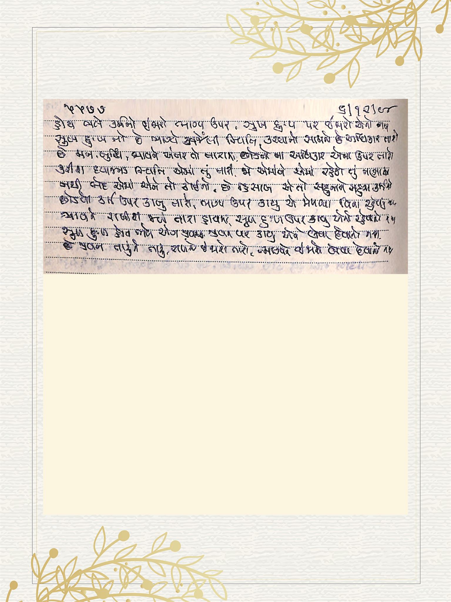 Gujarati Bhajan no. 5577 by Satguru Devendra Ghia - Kaka