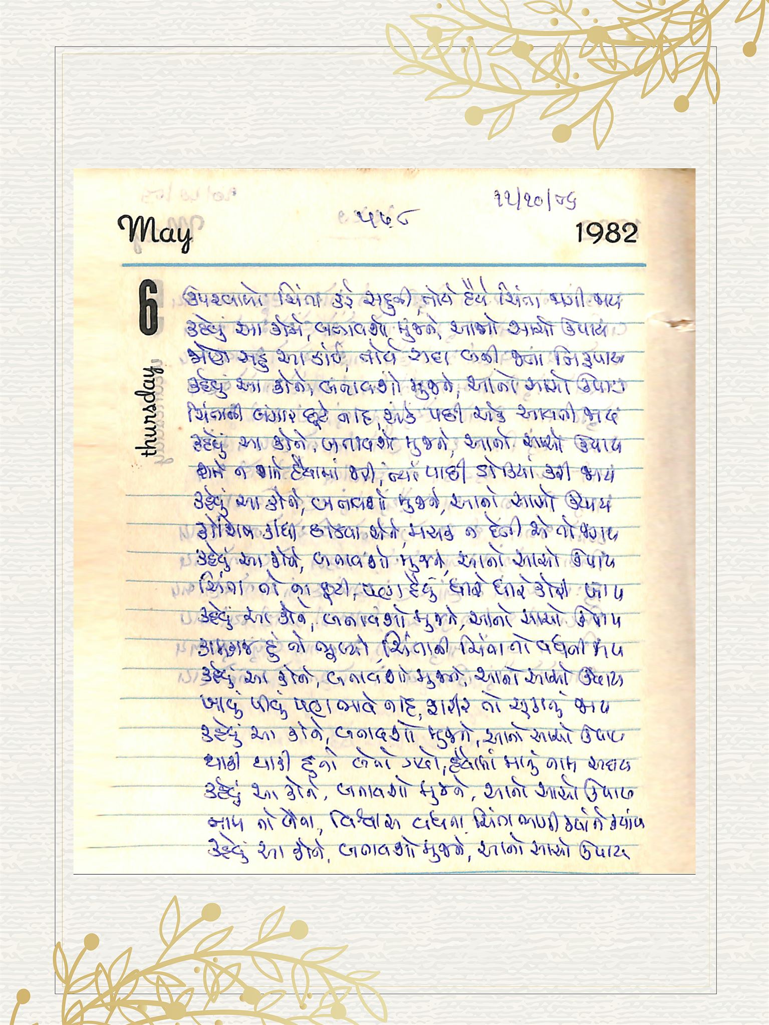 Gujarati Bhajan no. 558 by Satguru Devendra Ghia - Kaka