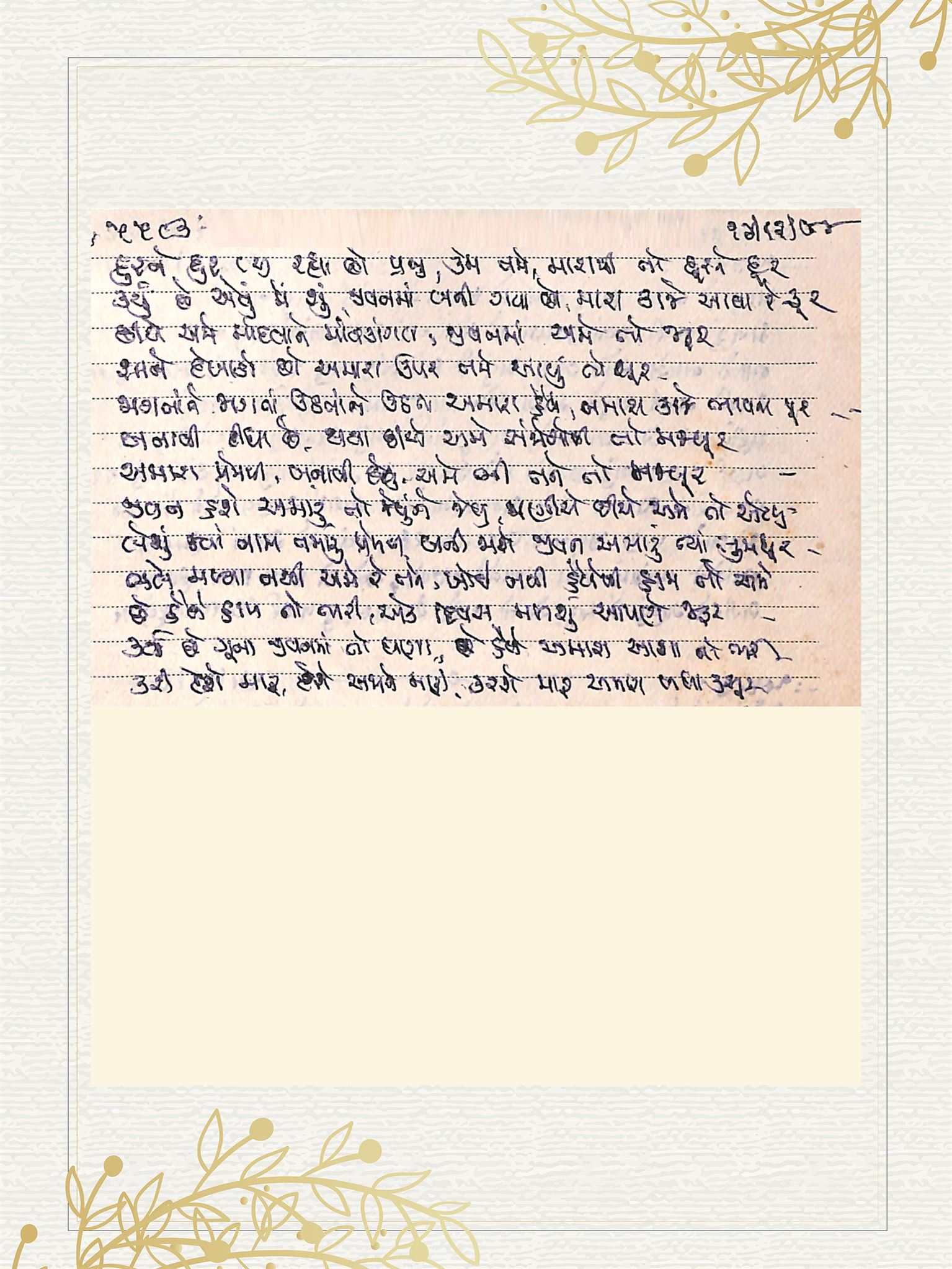 Gujarati Bhajan no. 5583 by Satguru Devendra Ghia - Kaka