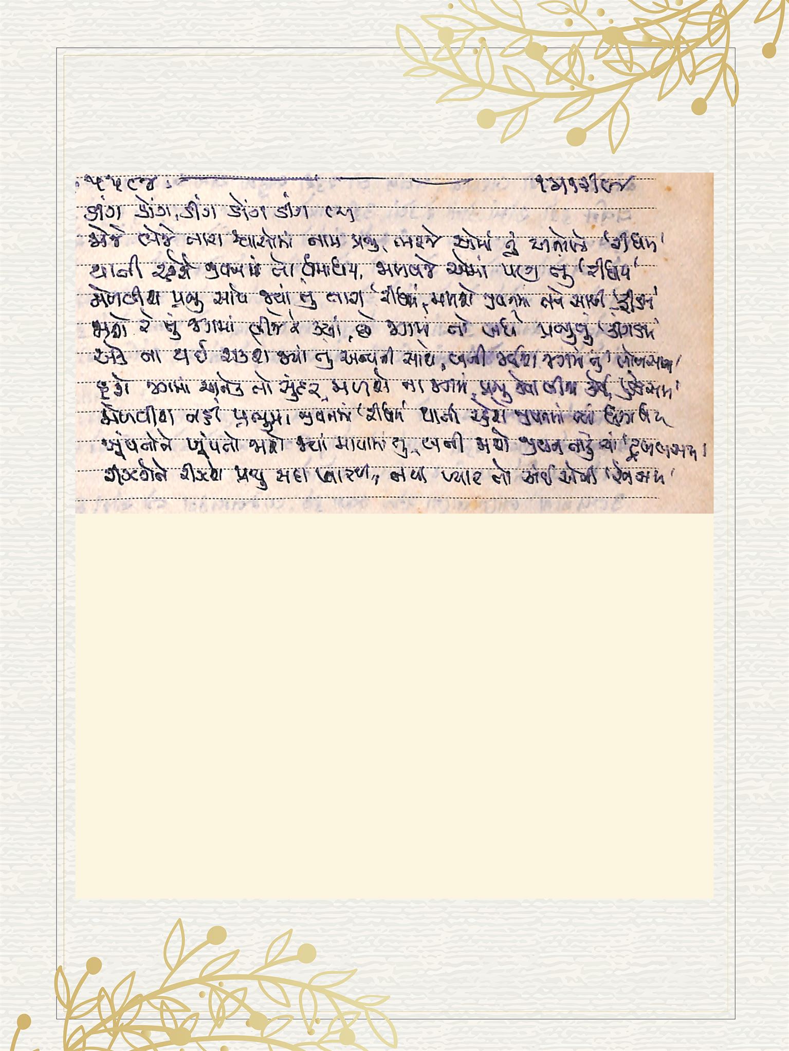 Gujarati Bhajan no. 5584 by Satguru Devendra Ghia - Kaka