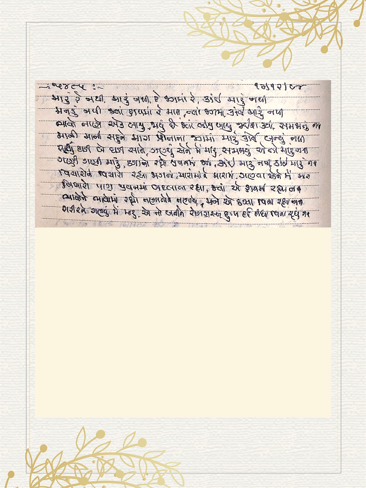 Gujarati Bhajan no. 5585 by Satguru Devendra Ghia - Kaka