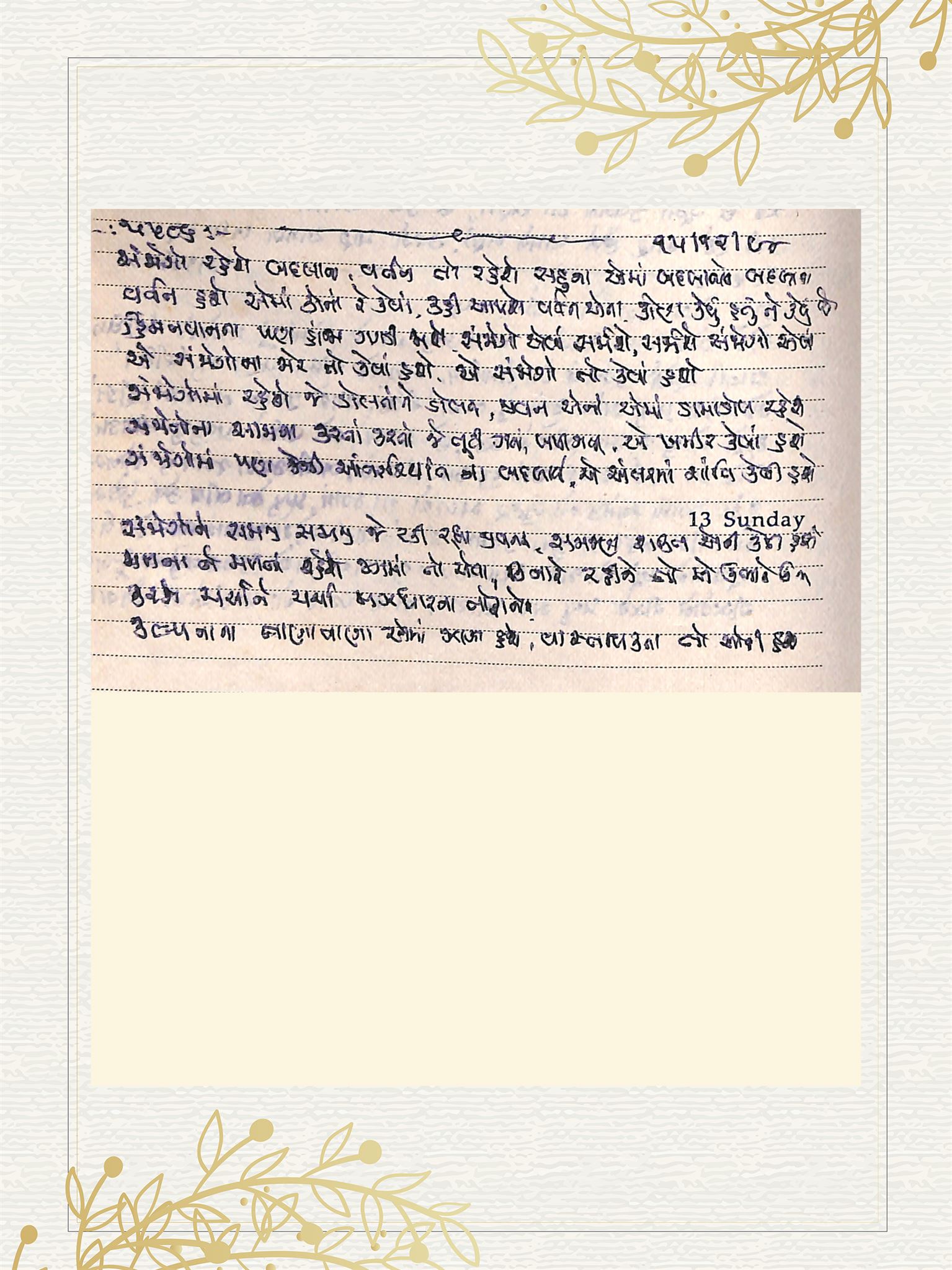 Gujarati Bhajan no. 5586 by Satguru Devendra Ghia - Kaka