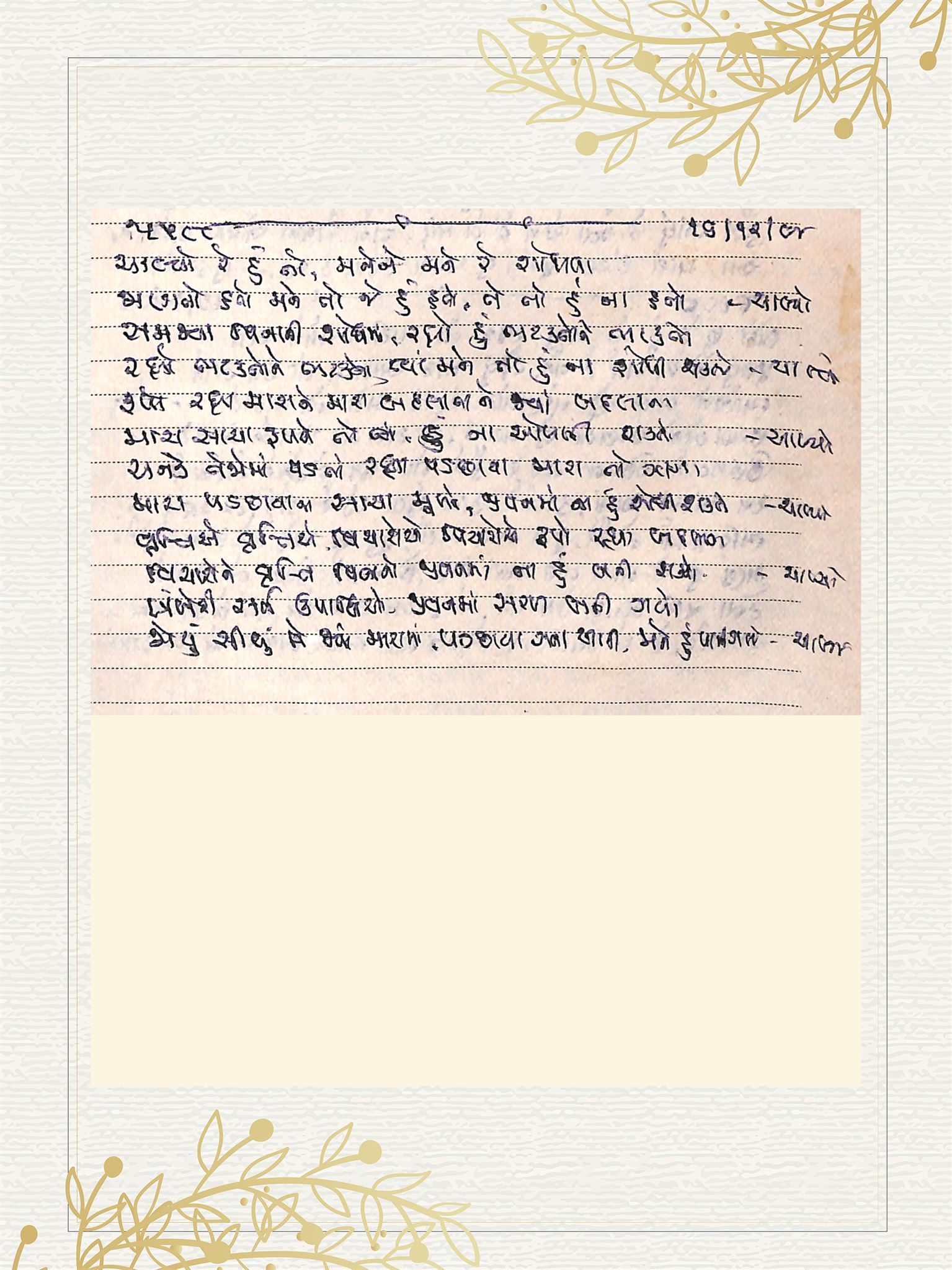 Gujarati Bhajan no. 5588 by Satguru Devendra Ghia - Kaka
