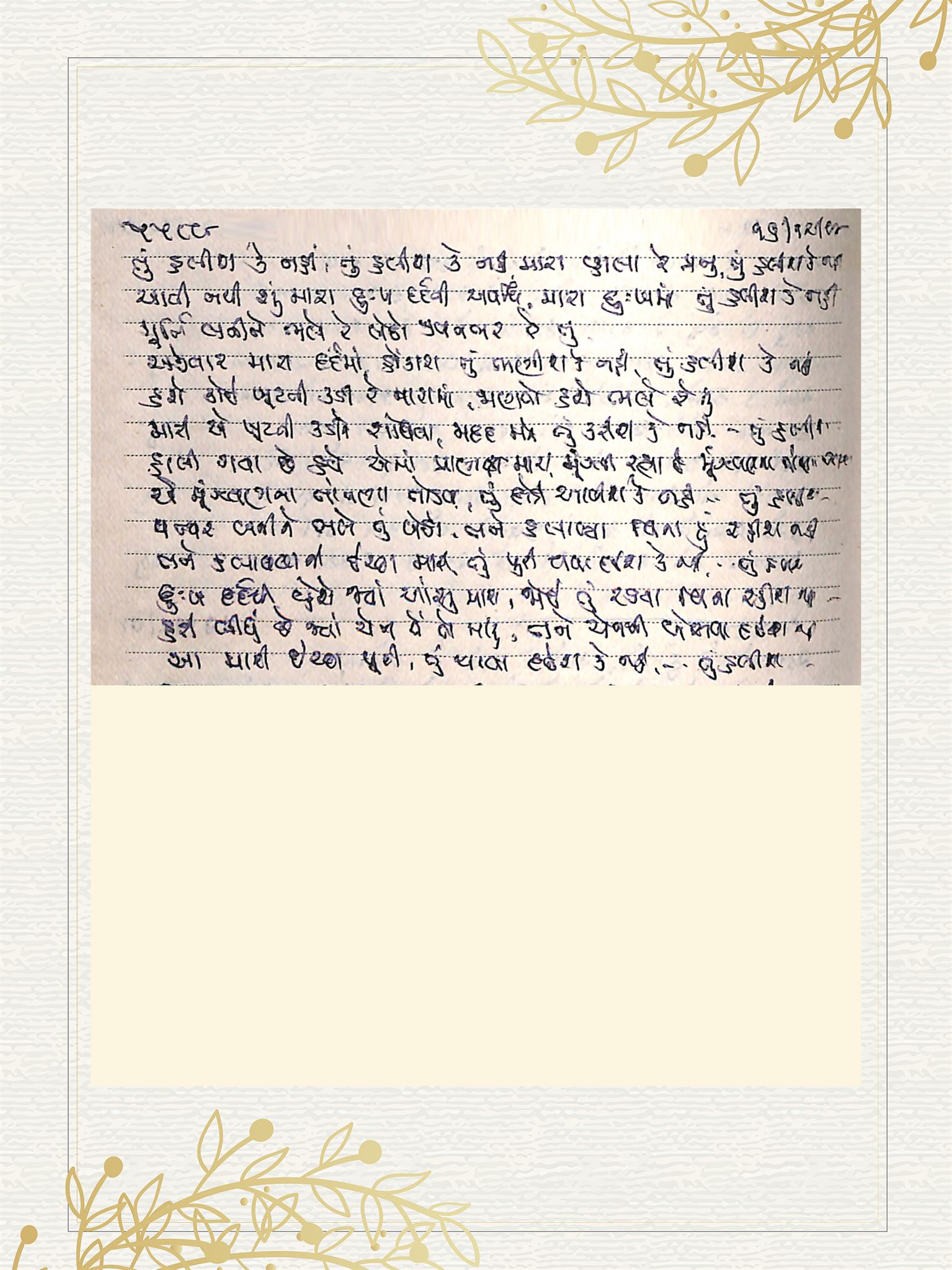Gujarati Bhajan no. 5589 by Satguru Devendra Ghia - Kaka