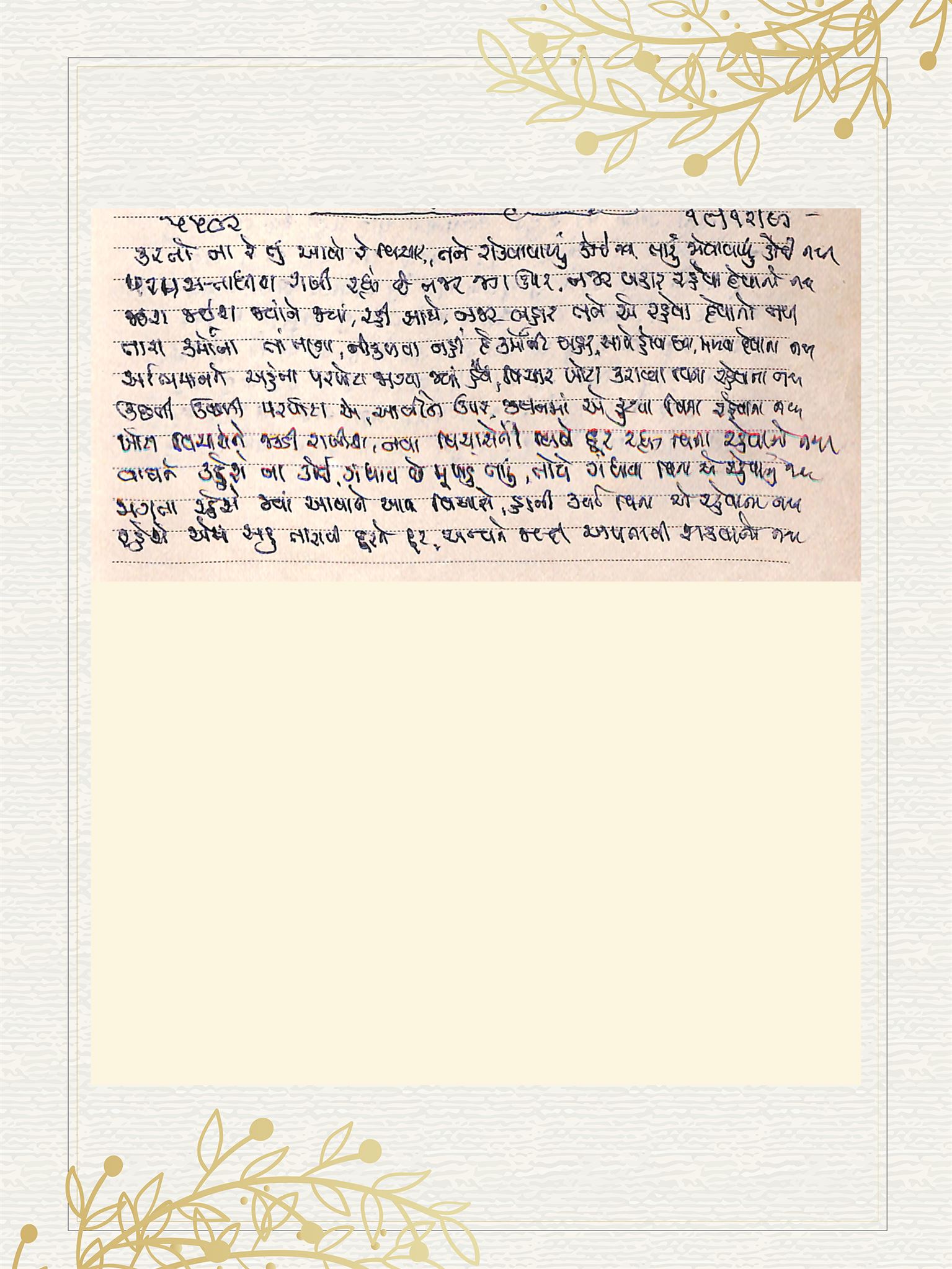 Gujarati Bhajan no. 5592 by Satguru Devendra Ghia - Kaka