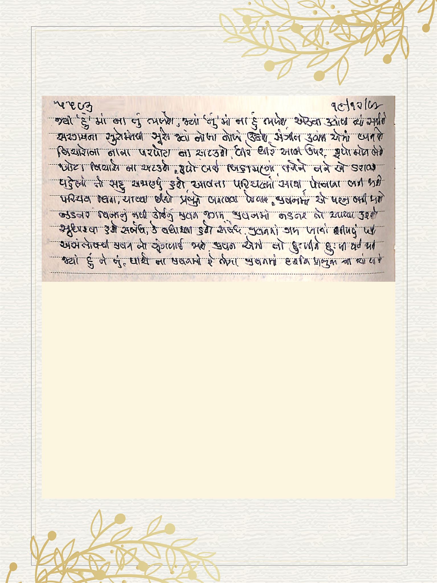 Gujarati Bhajan no. 5593 by Satguru Devendra Ghia - Kaka