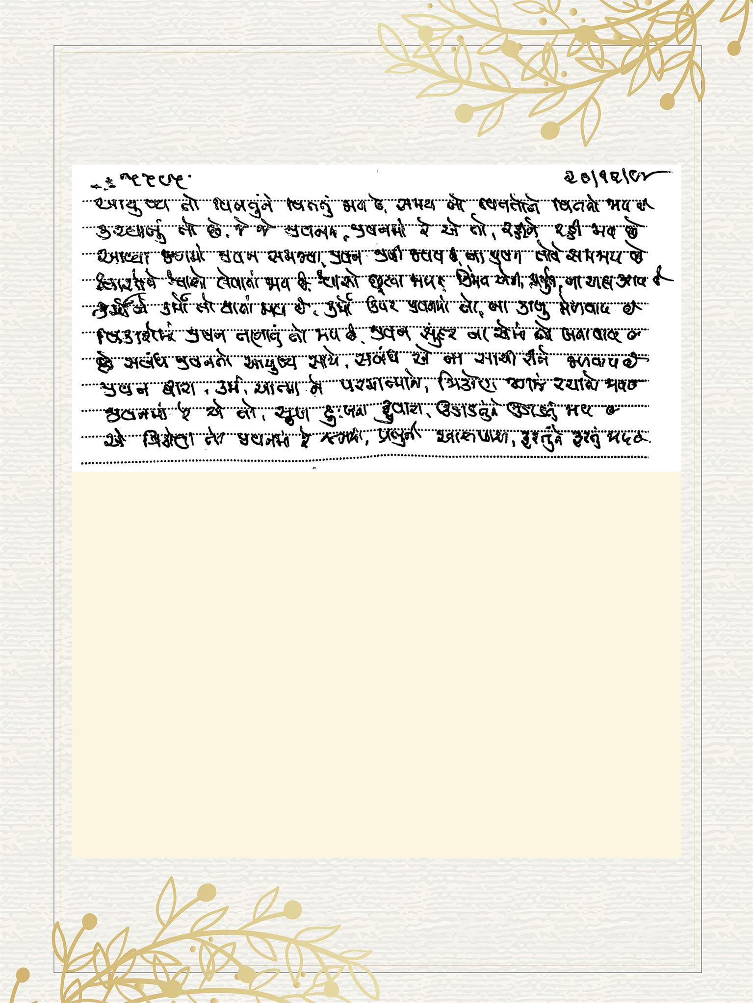 Gujarati Bhajan no. 5595 by Satguru Devendra Ghia - Kaka