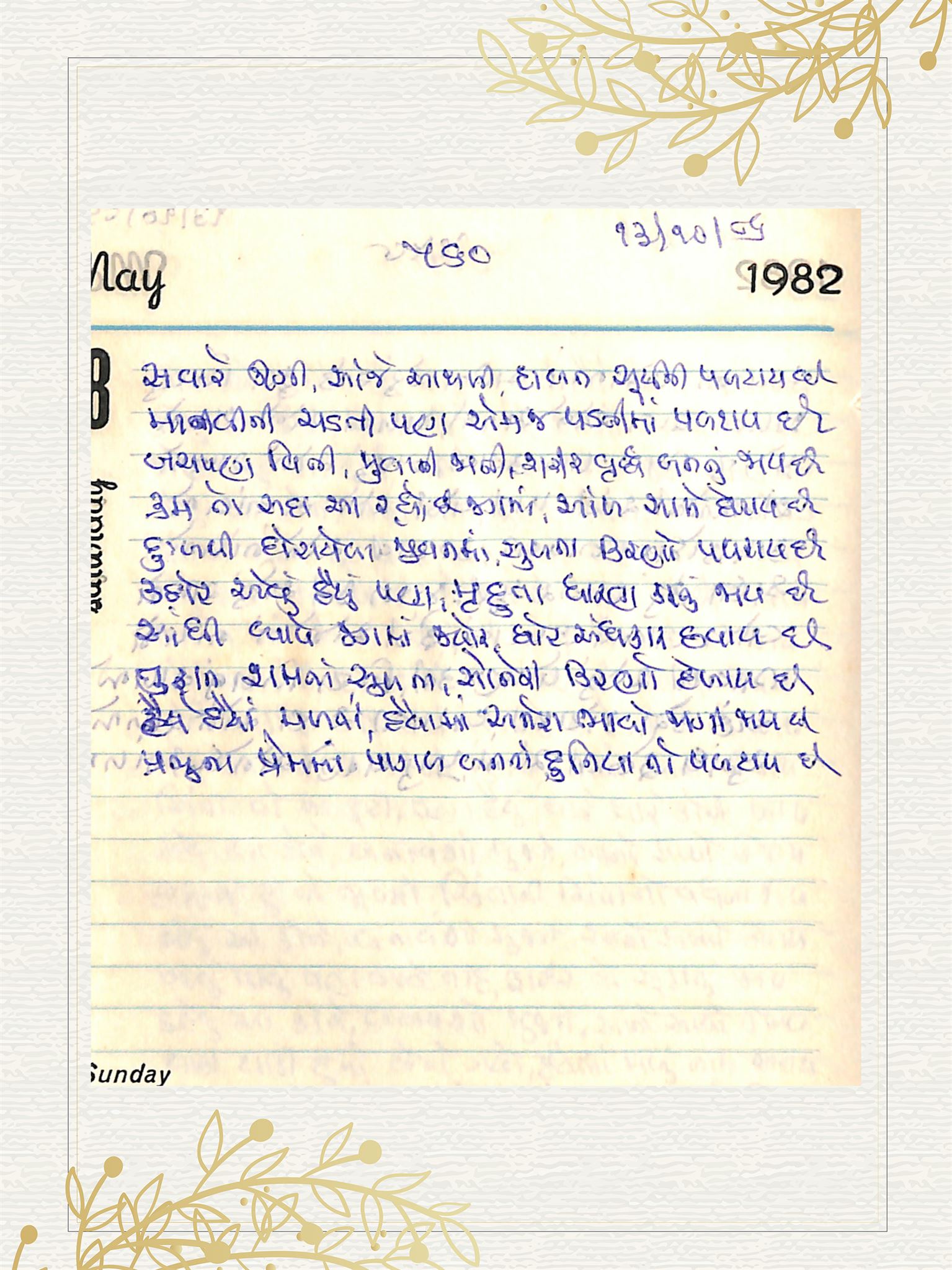 Gujarati Bhajan no. 560 by Satguru Devendra Ghia - Kaka