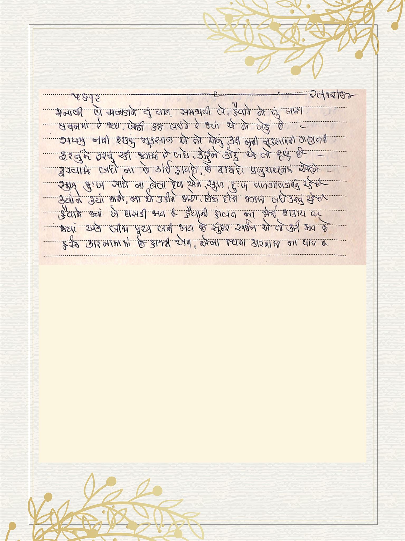 Gujarati Bhajan no. 5612 by Satguru Devendra Ghia - Kaka