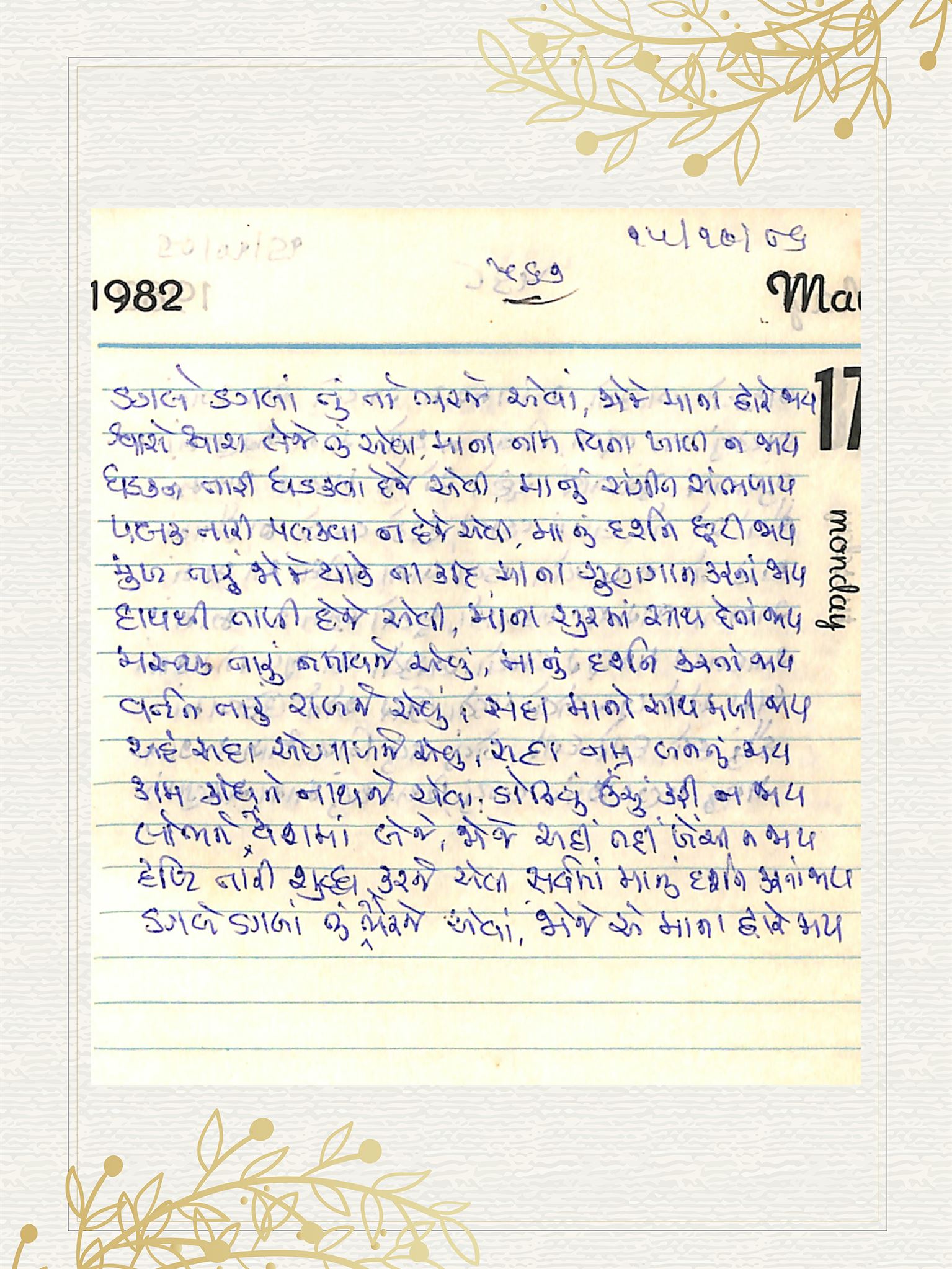 Gujarati Bhajan no. 567 by Satguru Devendra Ghia - Kaka