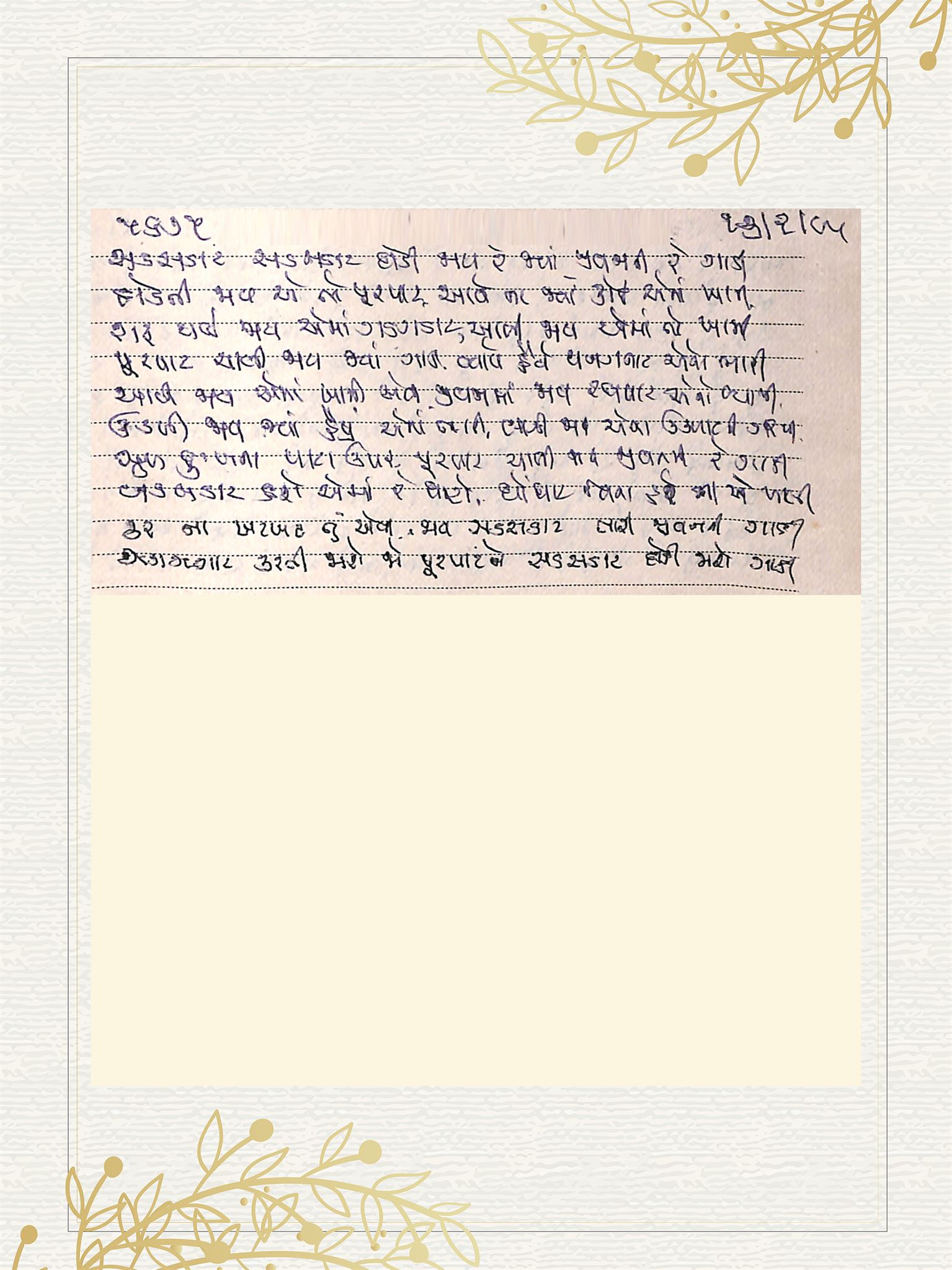 Gujarati Bhajan no. 5675 by Satguru Devendra Ghia - Kaka